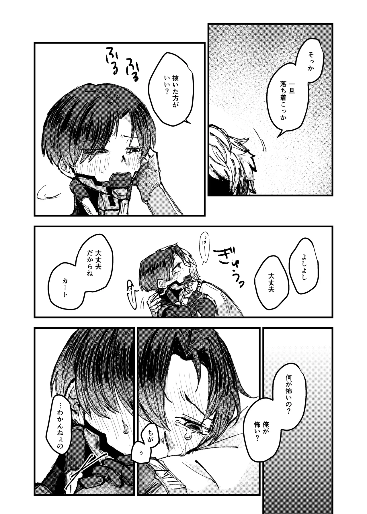もっと俺に甘えてよ！ - page27