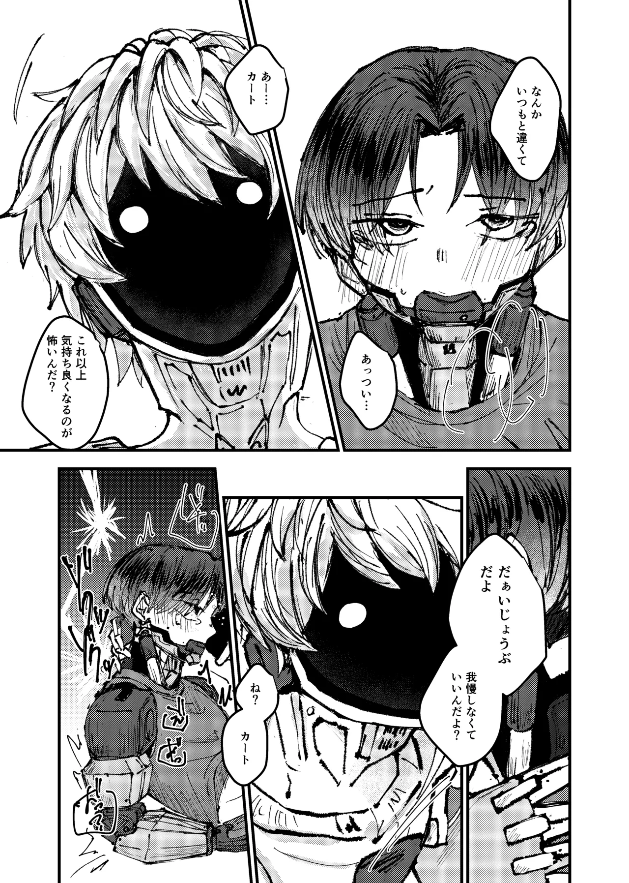 もっと俺に甘えてよ！ - page28