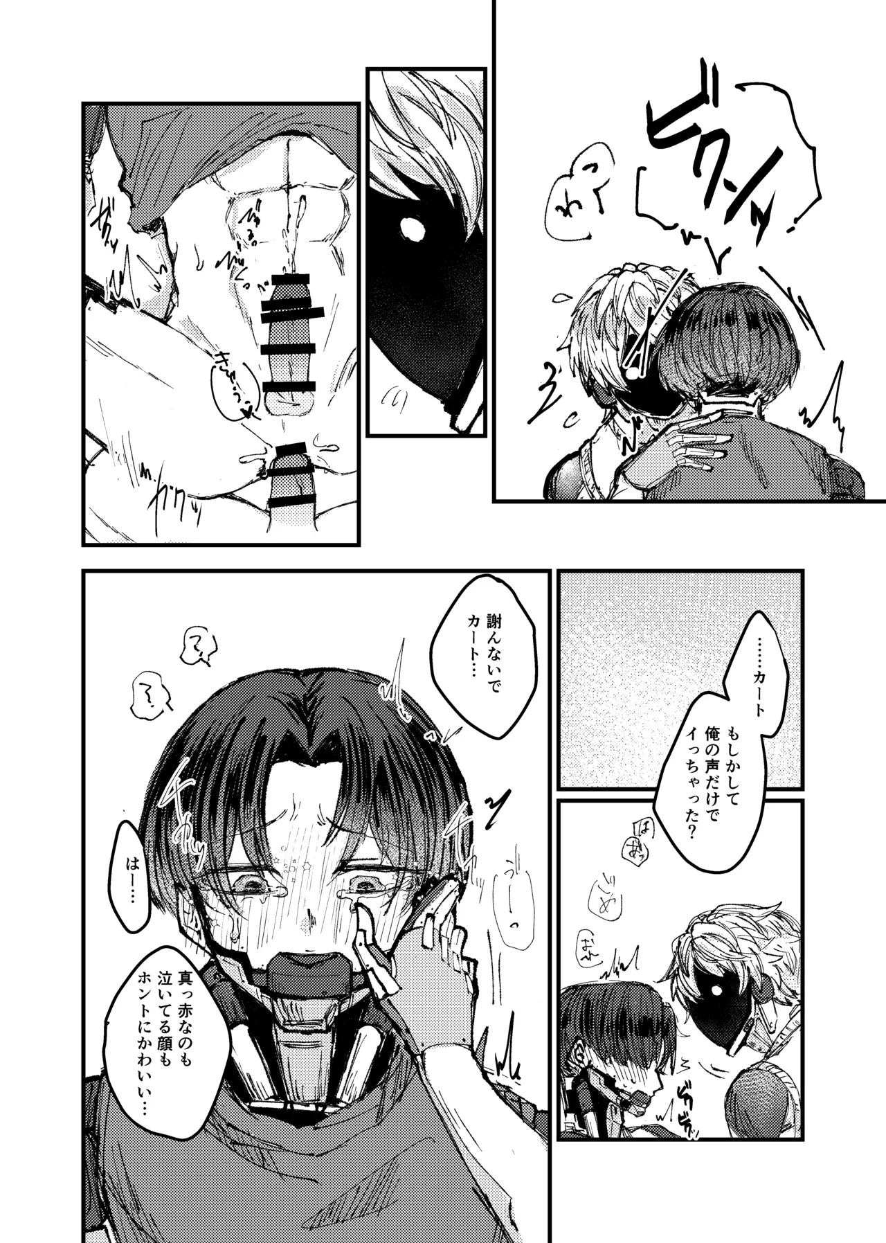 もっと俺に甘えてよ！ - page29