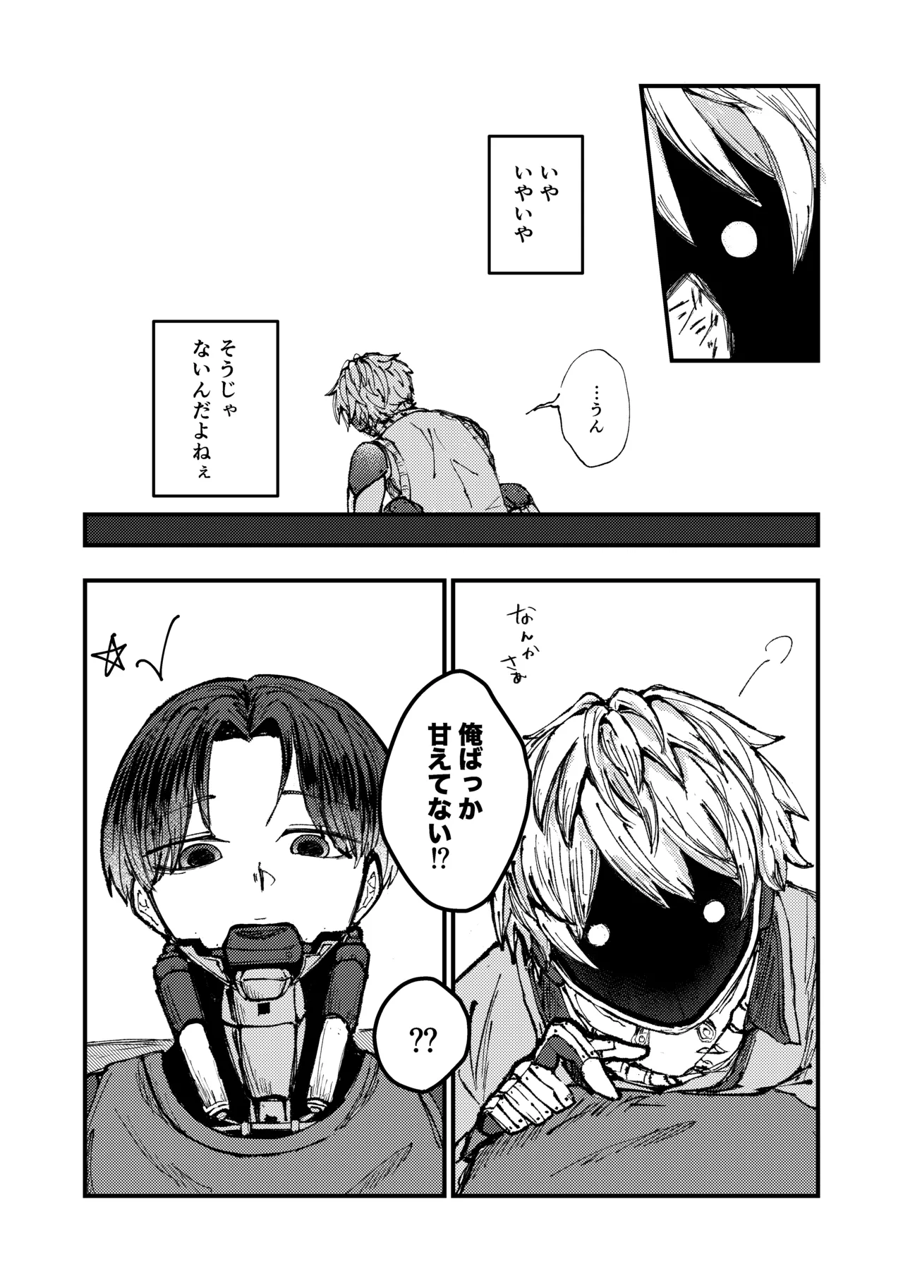 もっと俺に甘えてよ！ - page3