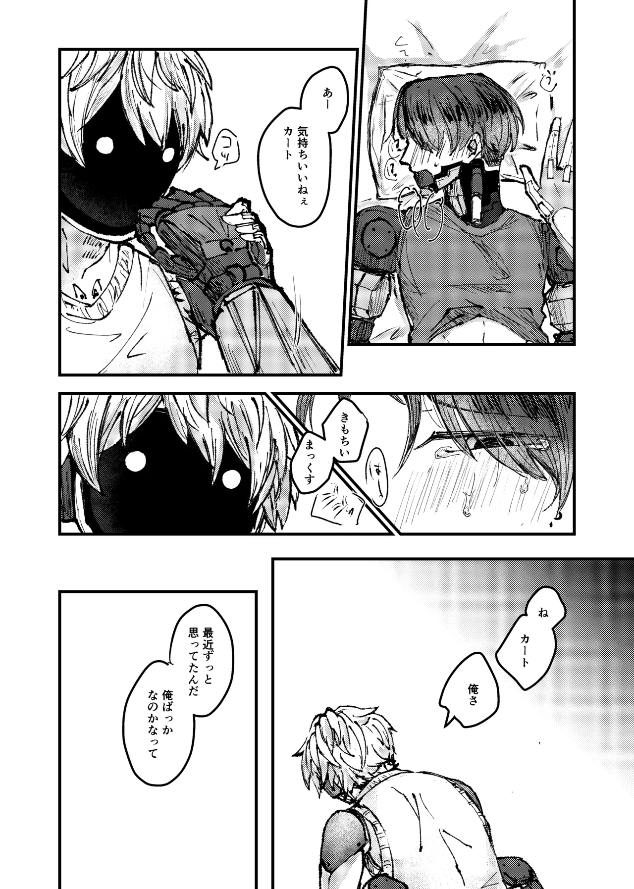 もっと俺に甘えてよ！ - page31