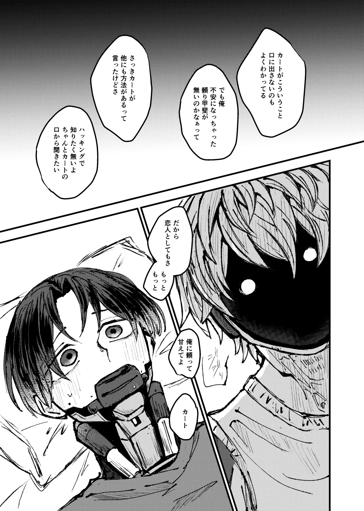 もっと俺に甘えてよ！ - page32