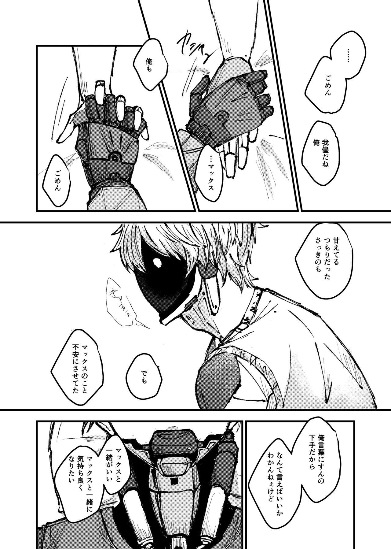 もっと俺に甘えてよ！ - page33