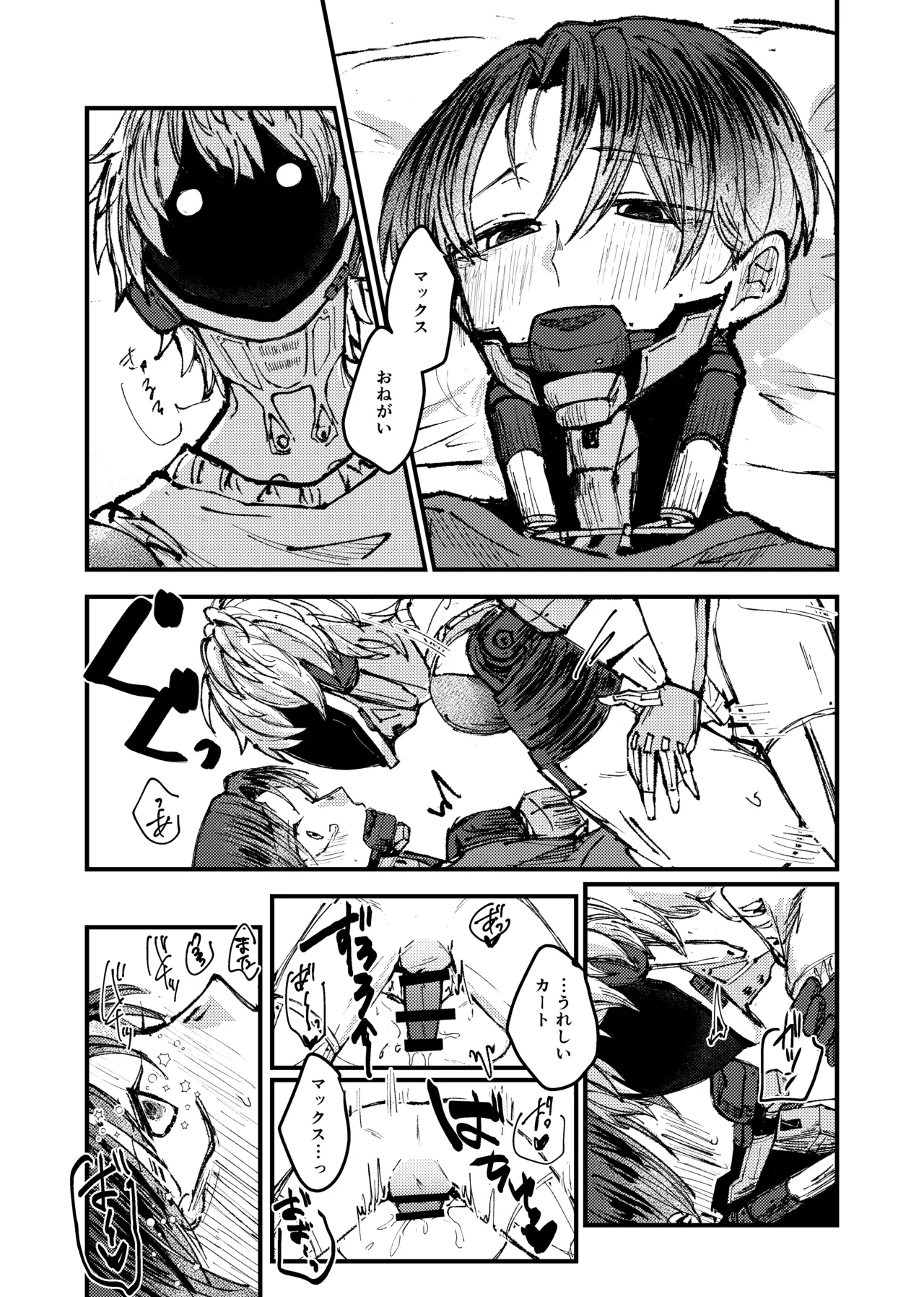 もっと俺に甘えてよ！ - page34
