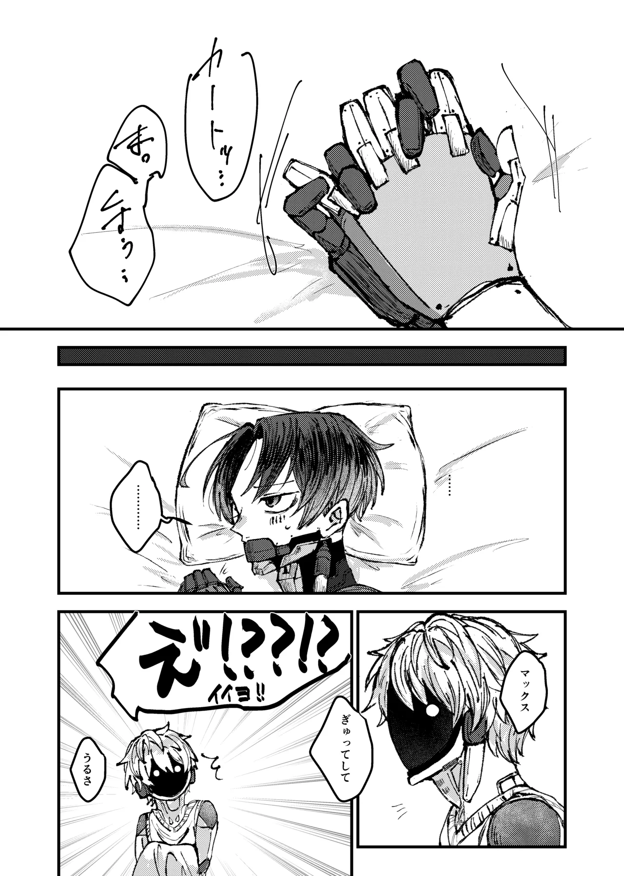 もっと俺に甘えてよ！ - page35