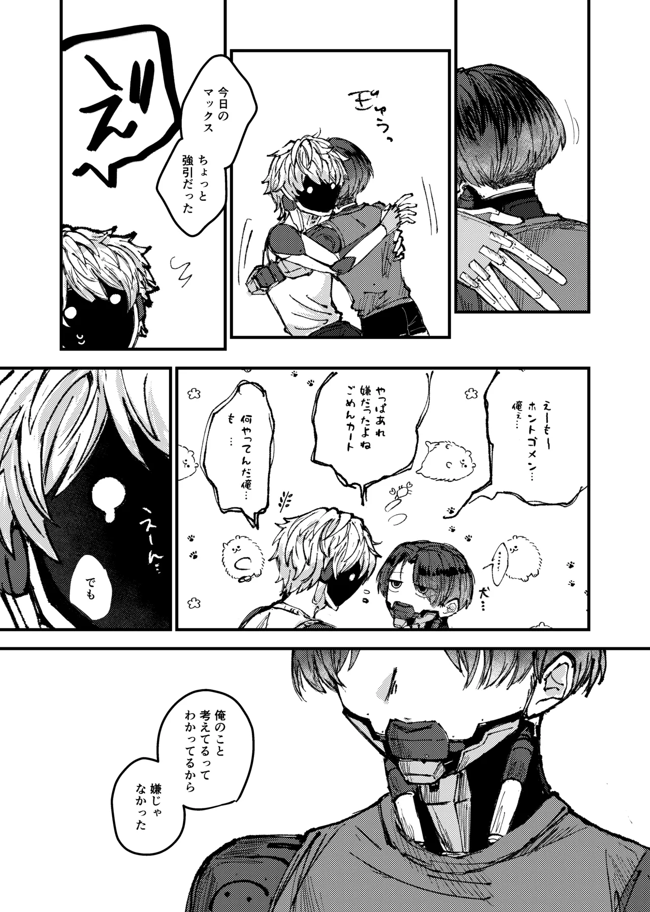 もっと俺に甘えてよ！ - page36