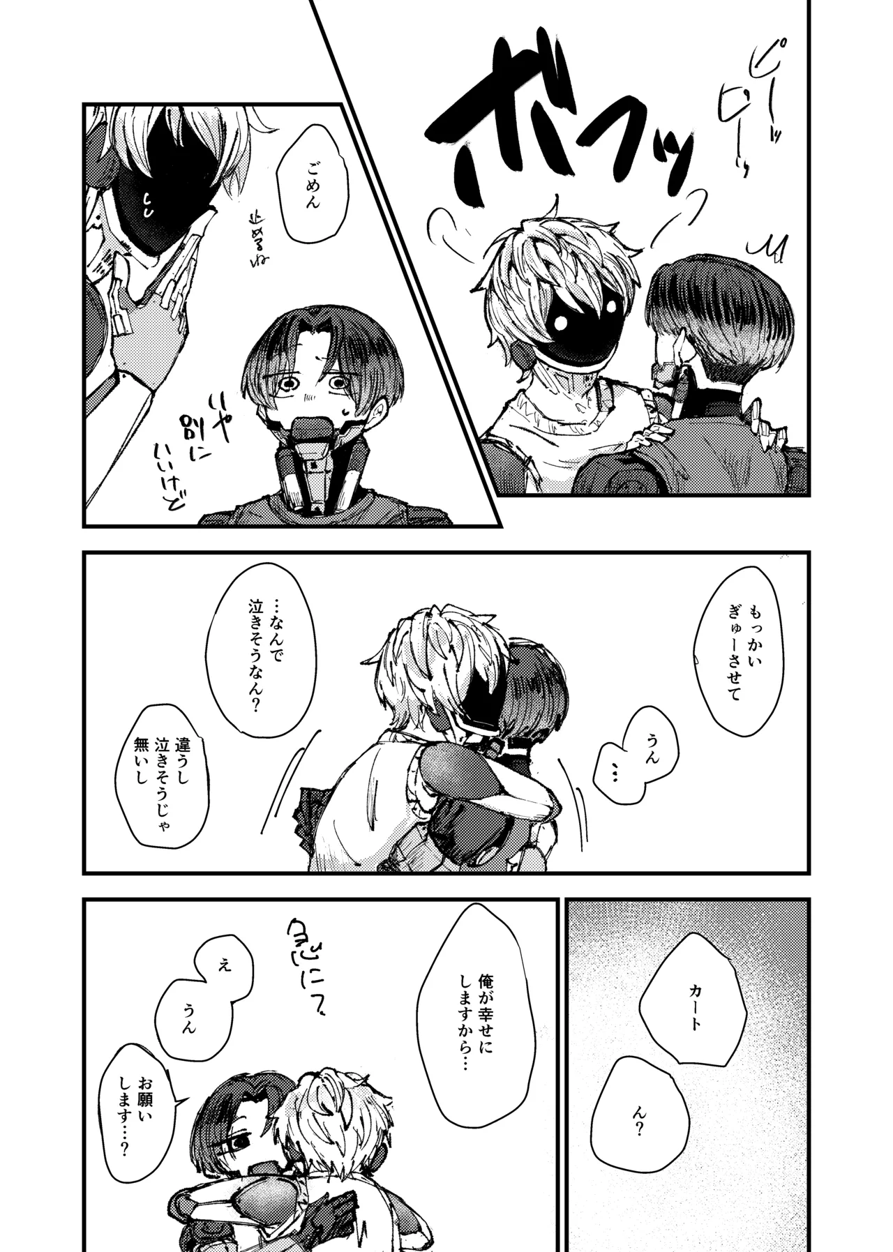 もっと俺に甘えてよ！ - page38