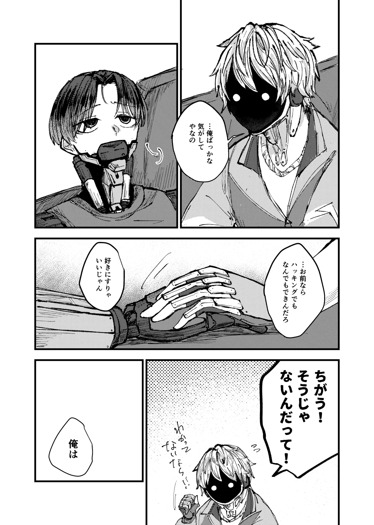 もっと俺に甘えてよ！ - page5
