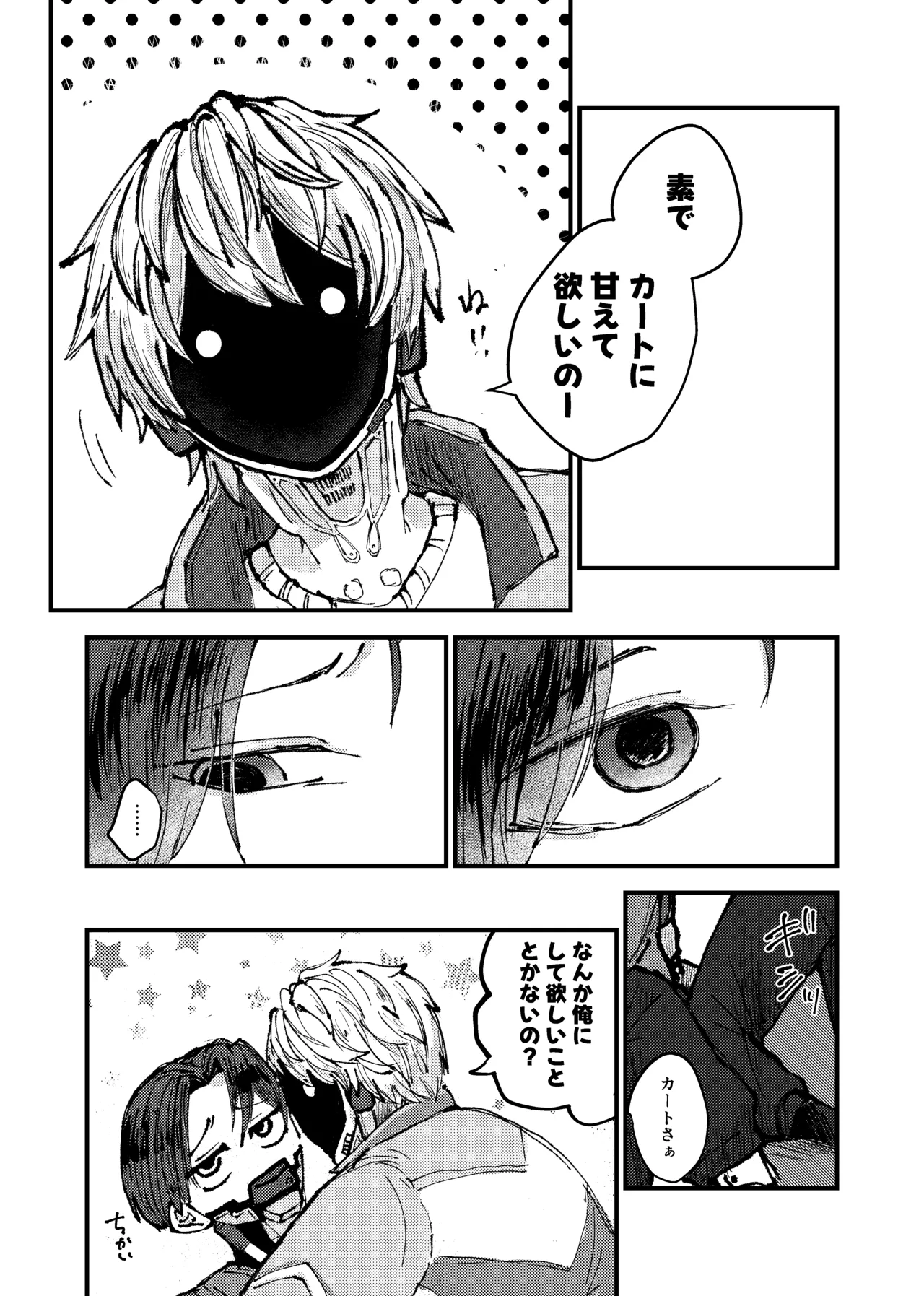 もっと俺に甘えてよ！ - page6
