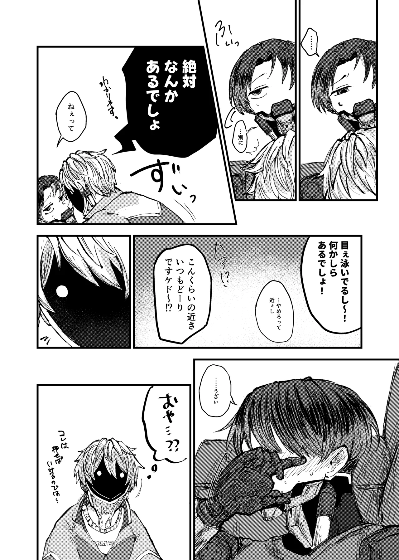 もっと俺に甘えてよ！ - page7
