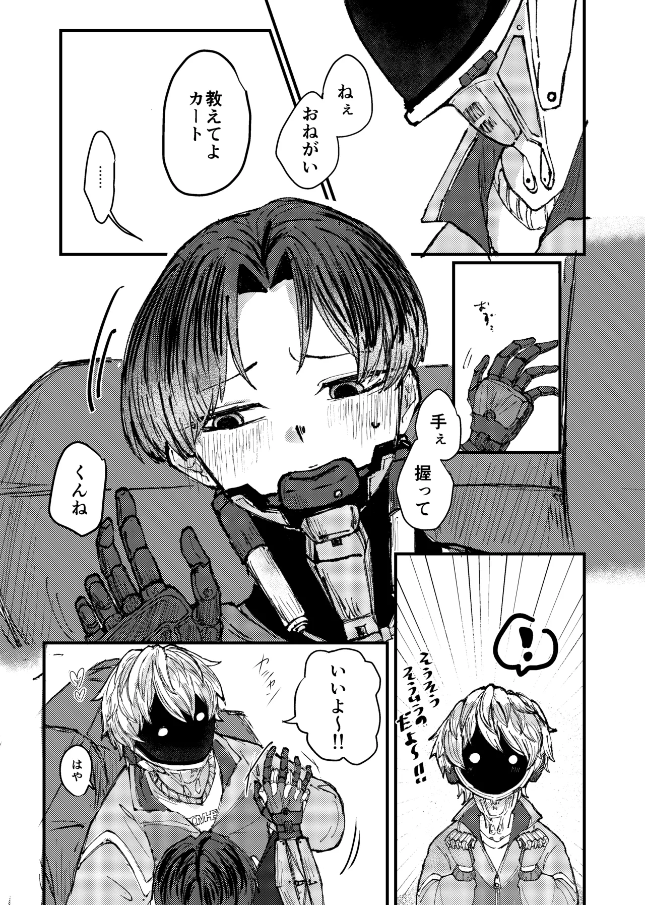 もっと俺に甘えてよ！ - page8