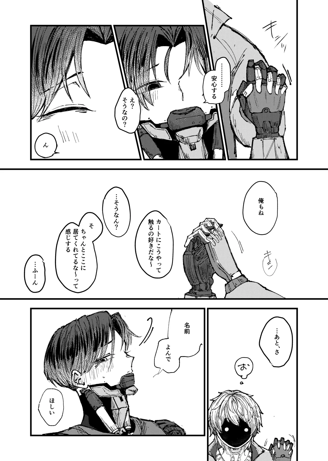 もっと俺に甘えてよ！ - page9