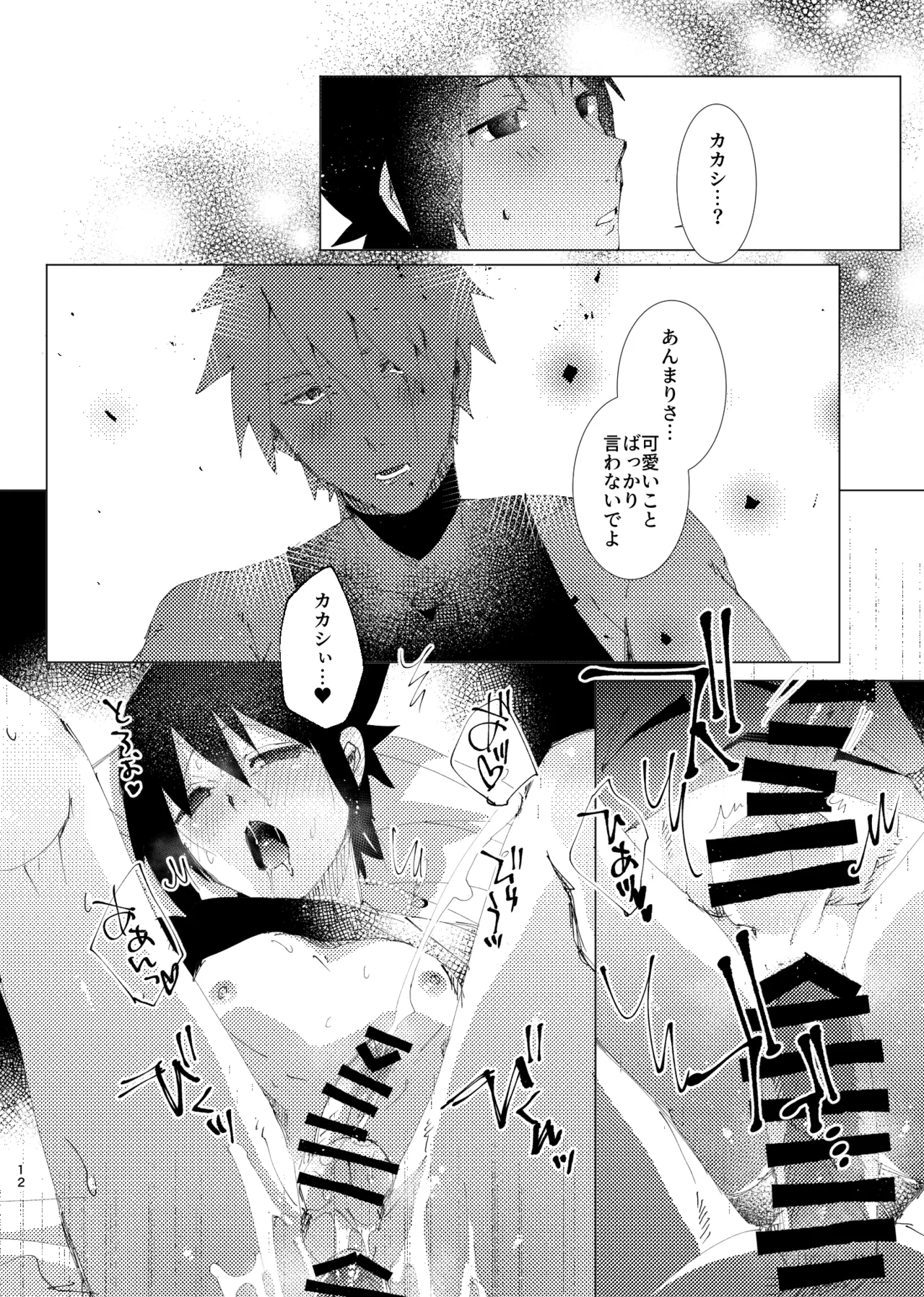 カカサス（チャラ）漫画 - page10