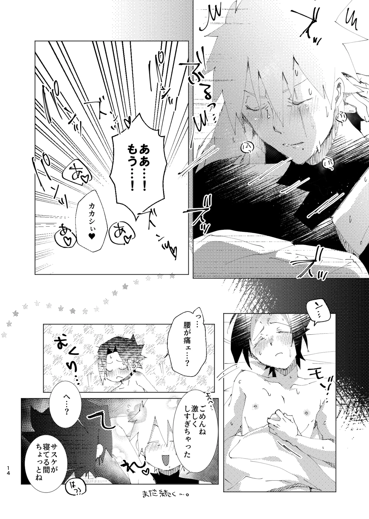カカサス（チャラ）漫画 - page12