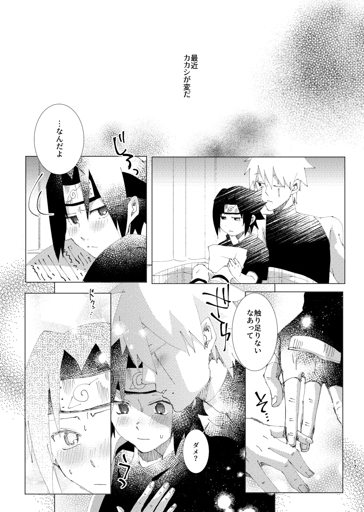 カカサス（チャラ）漫画 - page15