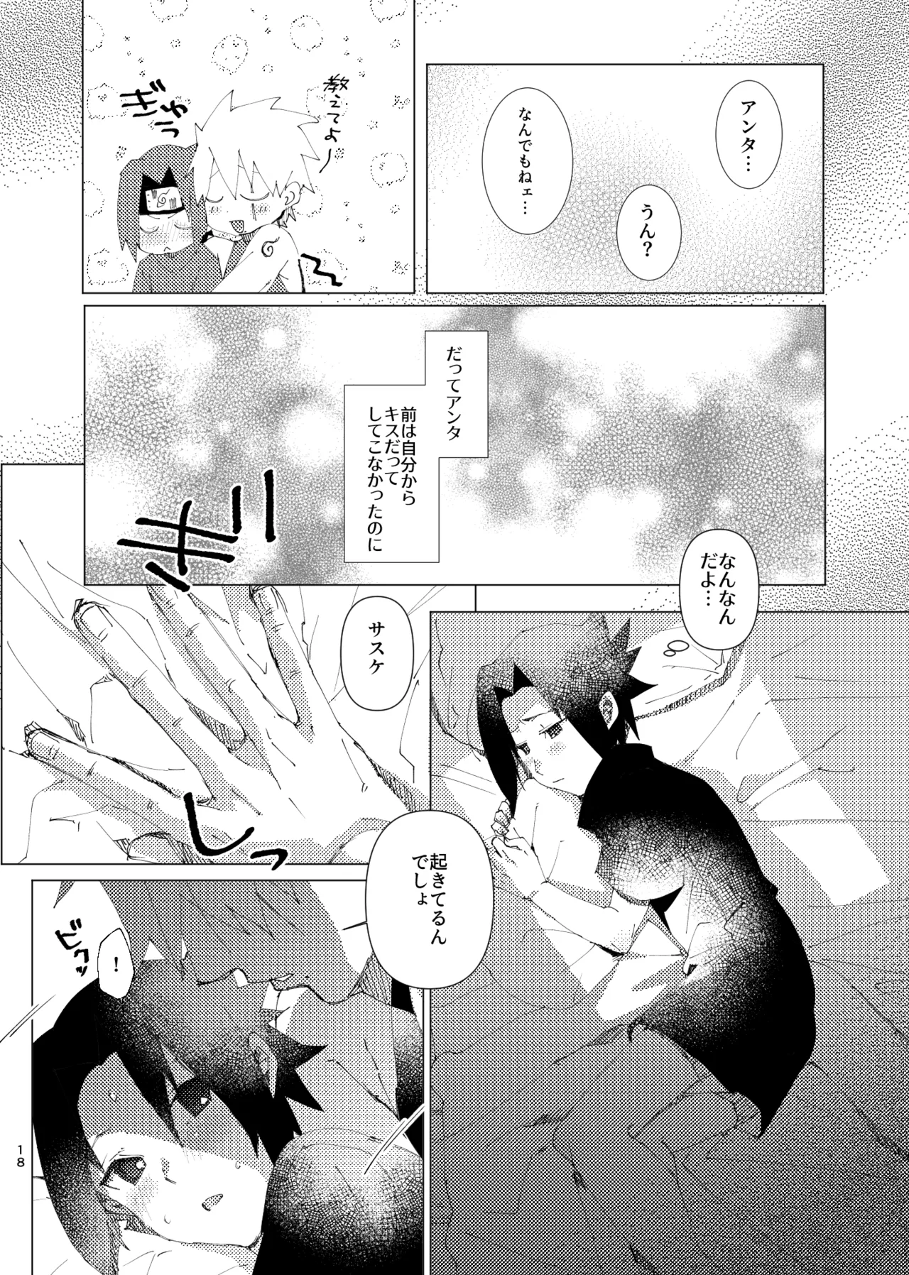 カカサス（チャラ）漫画 - page16