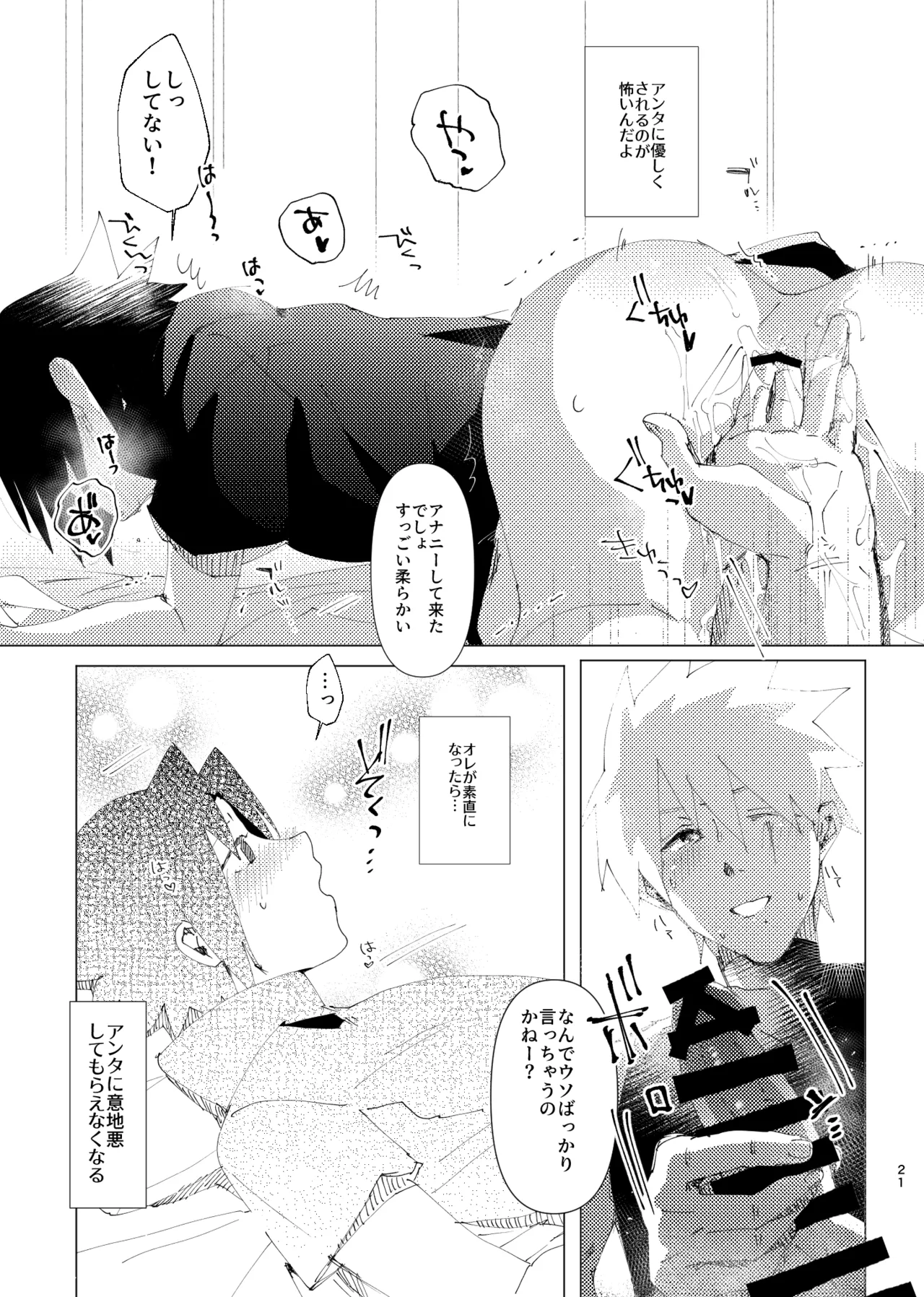 カカサス（チャラ）漫画 - page19