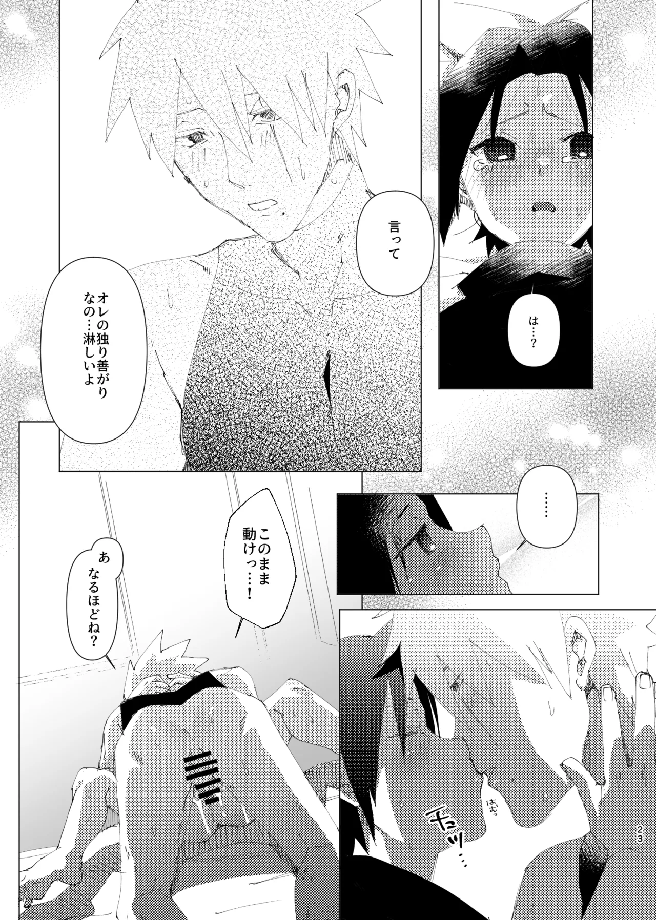 カカサス（チャラ）漫画 - page21