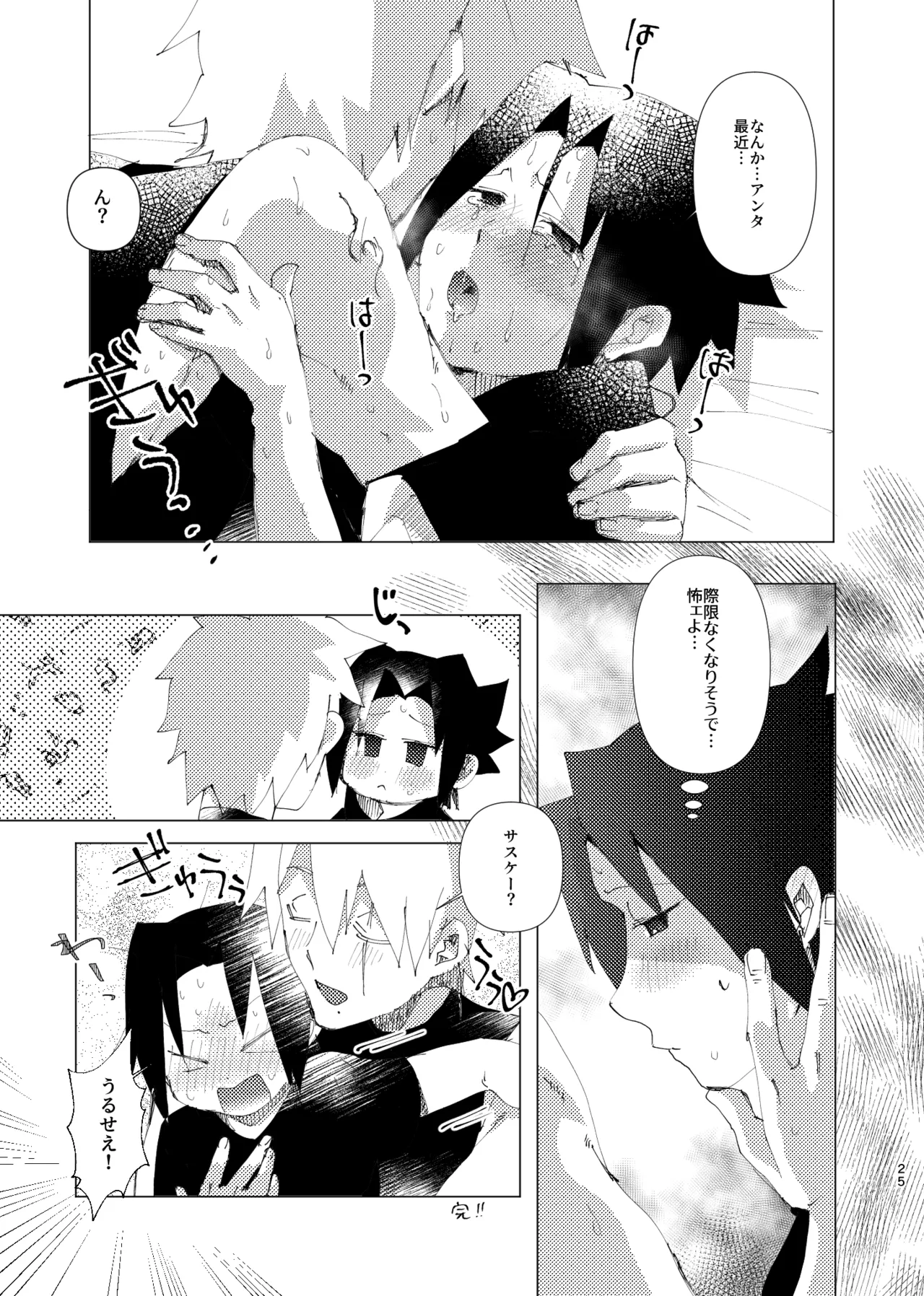 カカサス（チャラ）漫画 - page23