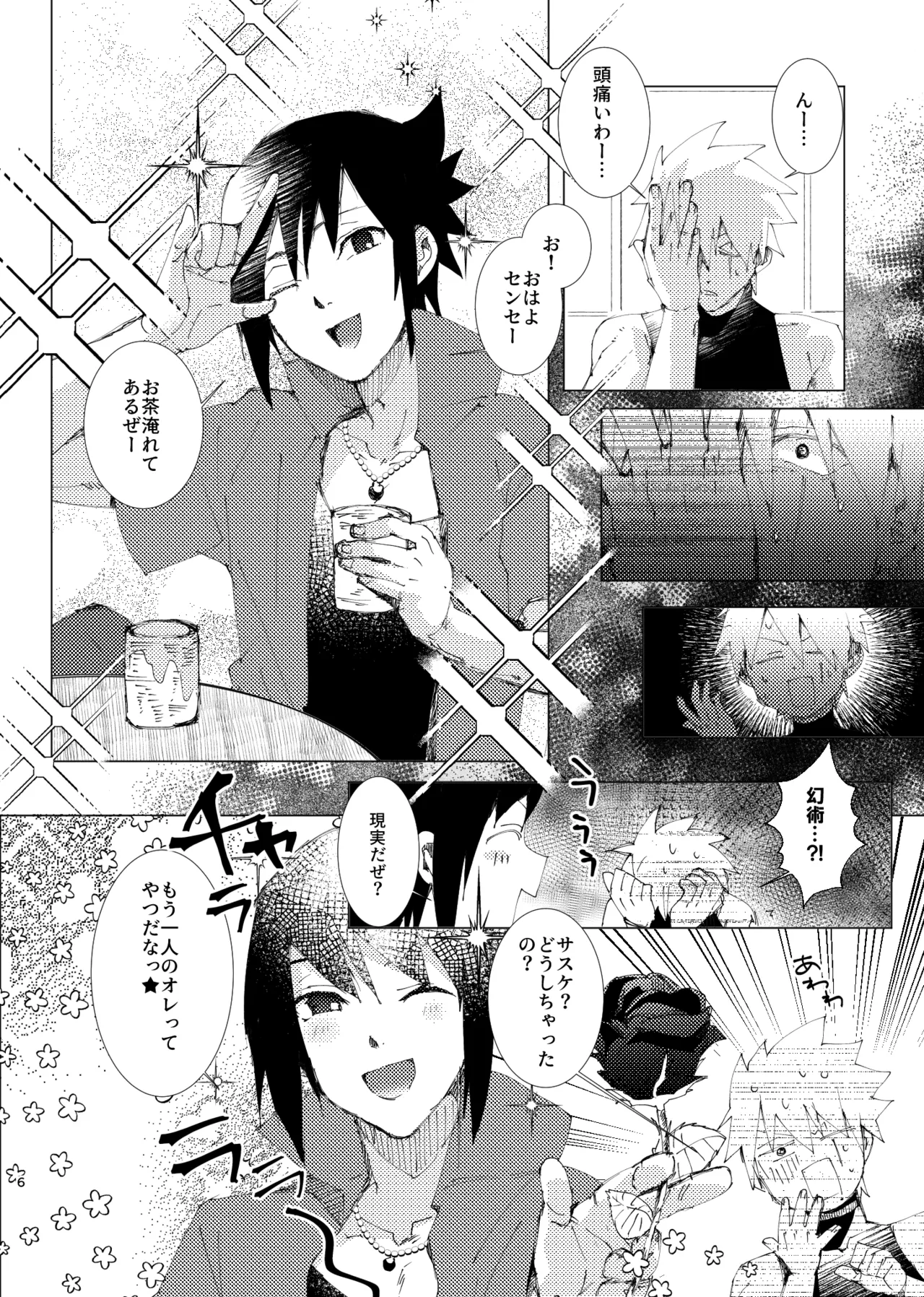カカサス（チャラ）漫画 - page4
