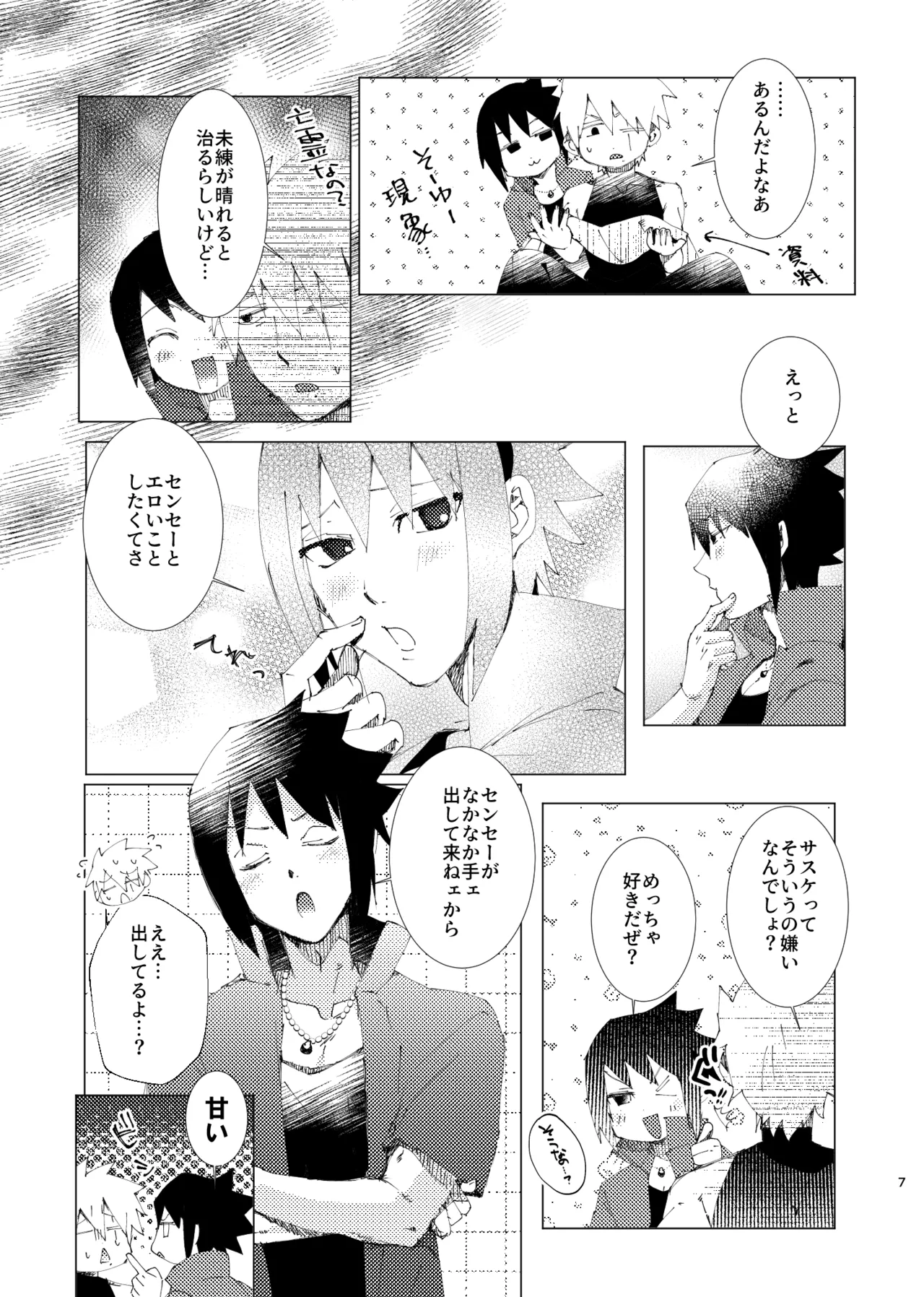 カカサス（チャラ）漫画 - page5