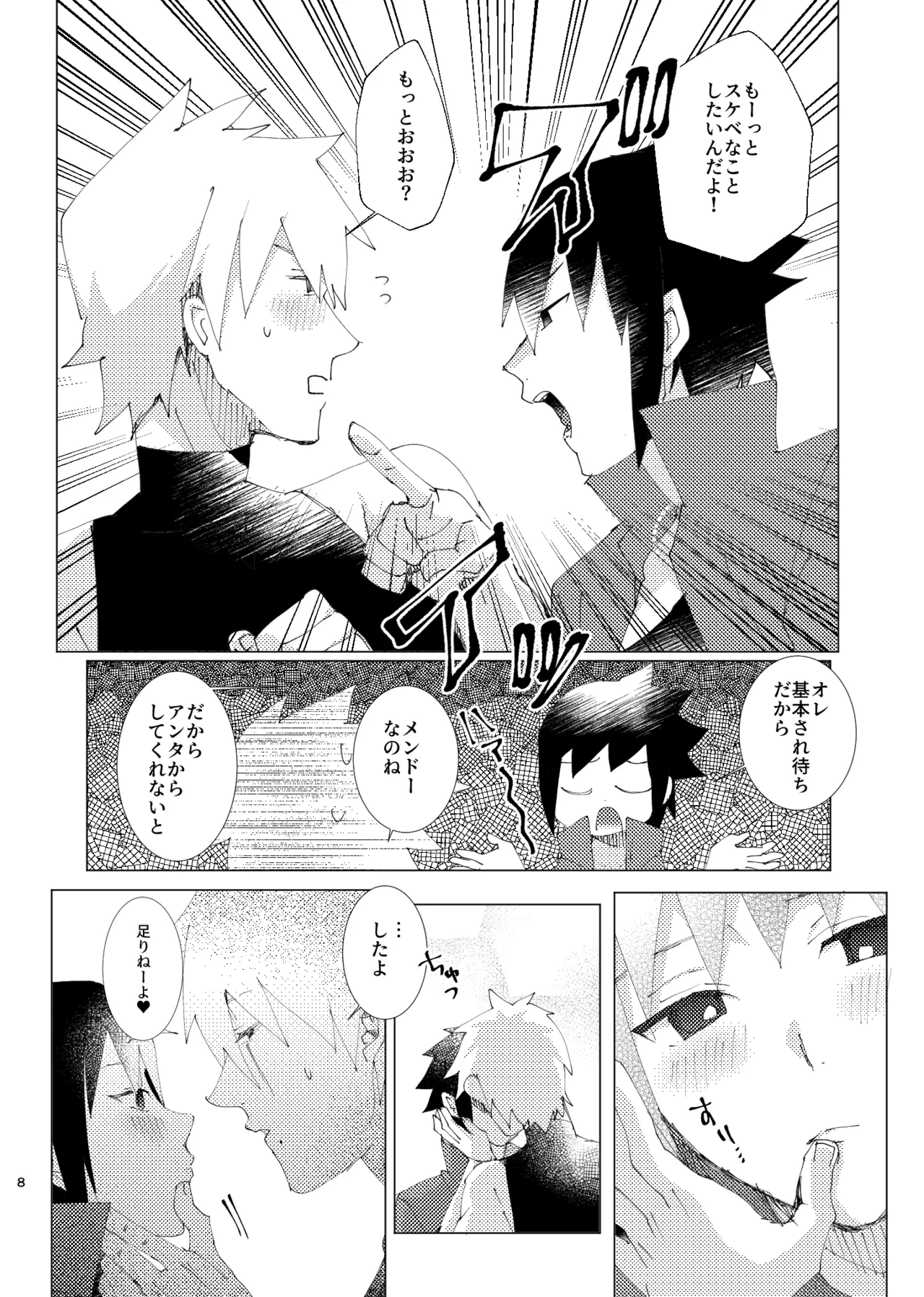 カカサス（チャラ）漫画 - page6