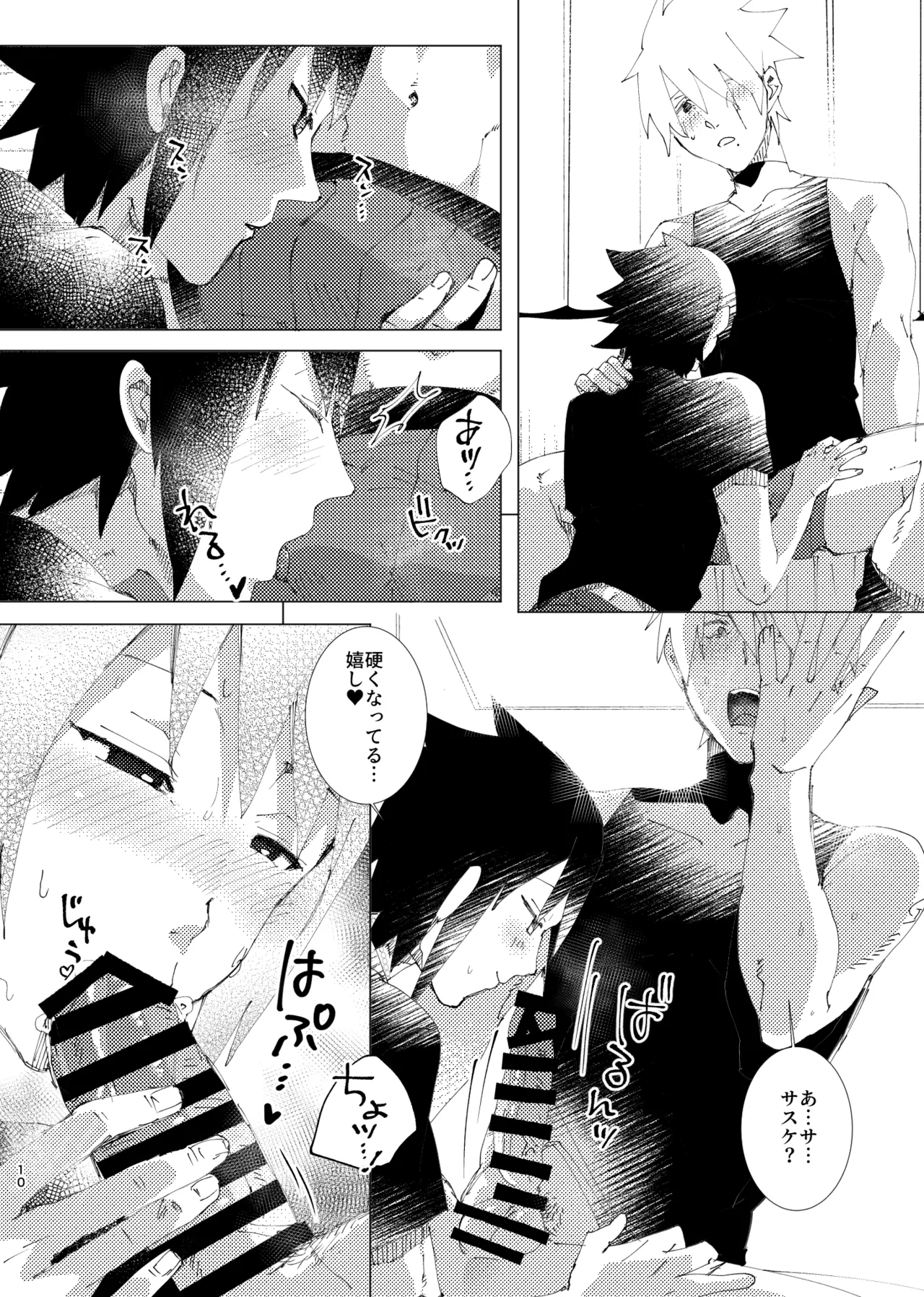 カカサス（チャラ）漫画 - page8