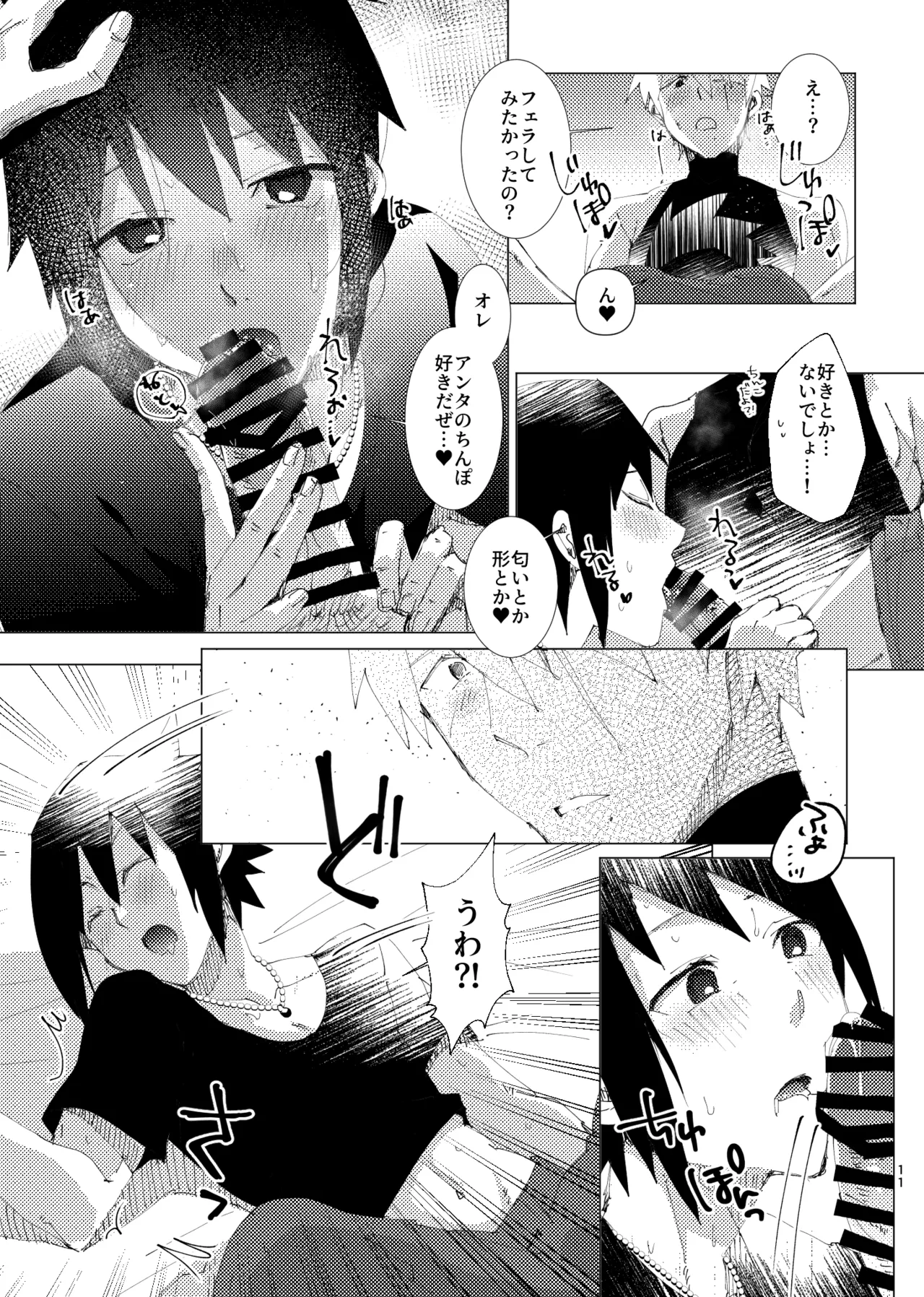 カカサス（チャラ）漫画 - page9