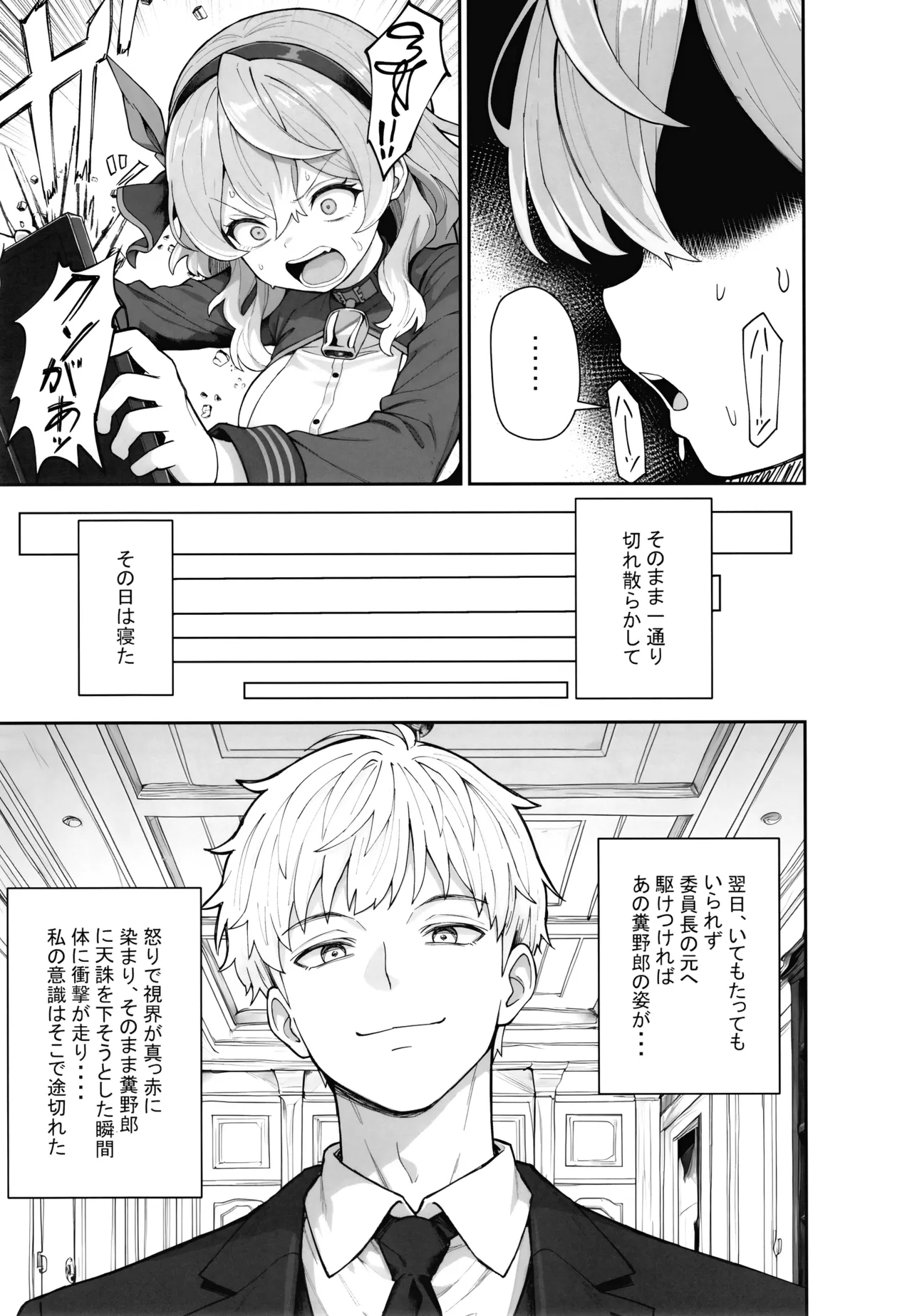 (アコ視点で）委員長が寝取られる本 - page10