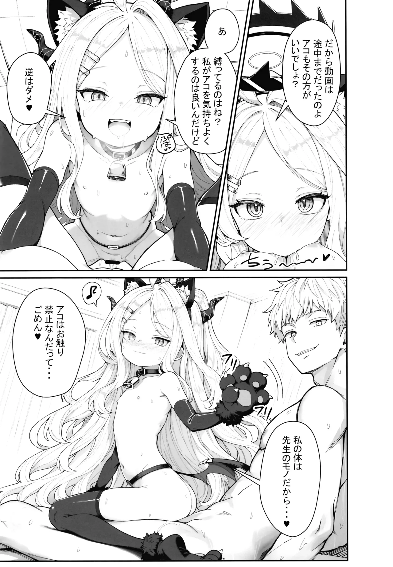 (アコ視点で）委員長が寝取られる本 - page12