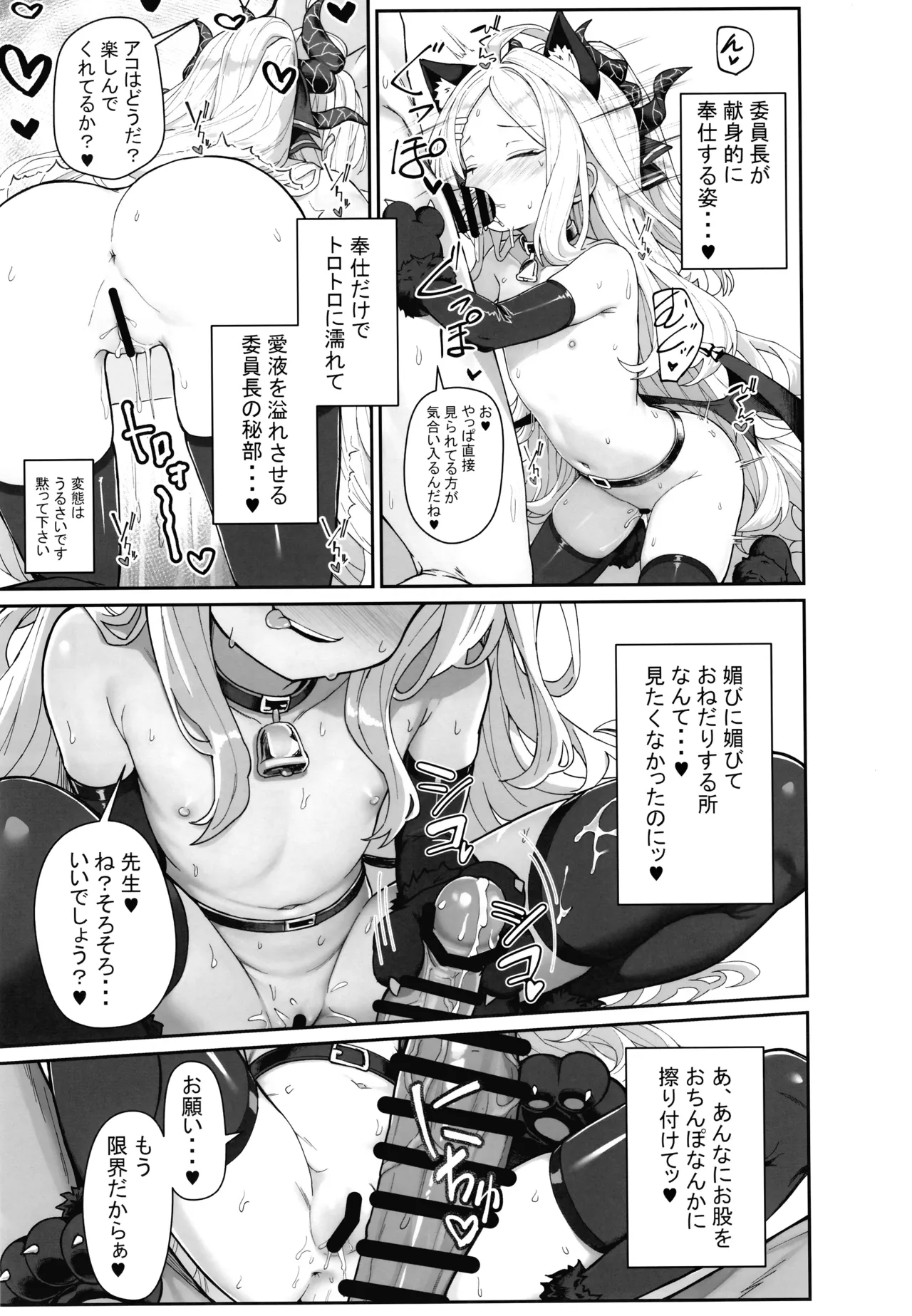 (アコ視点で）委員長が寝取られる本 - page14