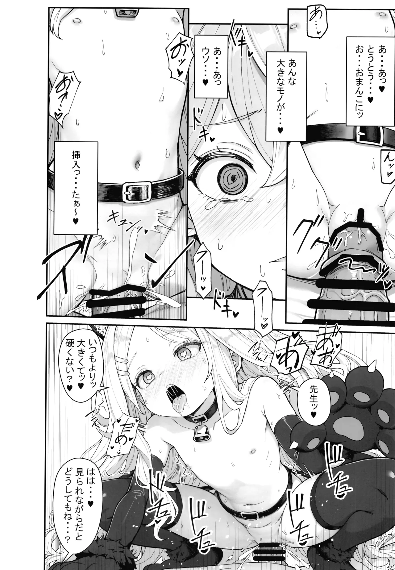 (アコ視点で）委員長が寝取られる本 - page15