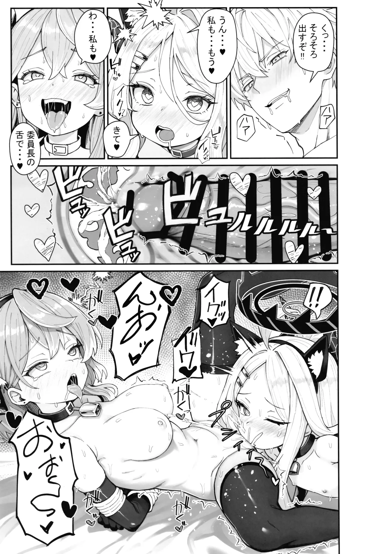(アコ視点で）委員長が寝取られる本 - page20