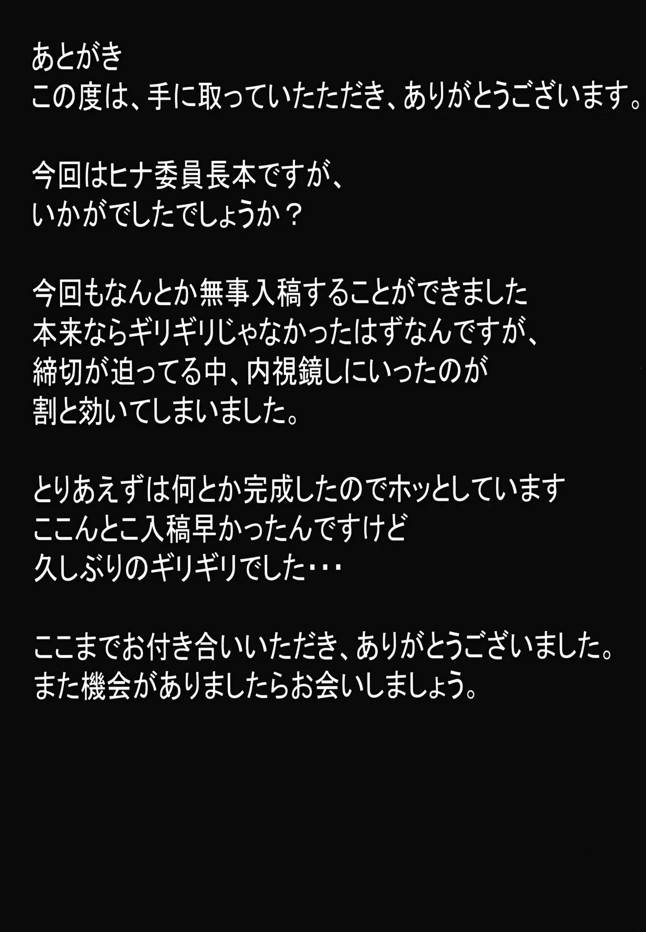 (アコ視点で）委員長が寝取られる本 - page22