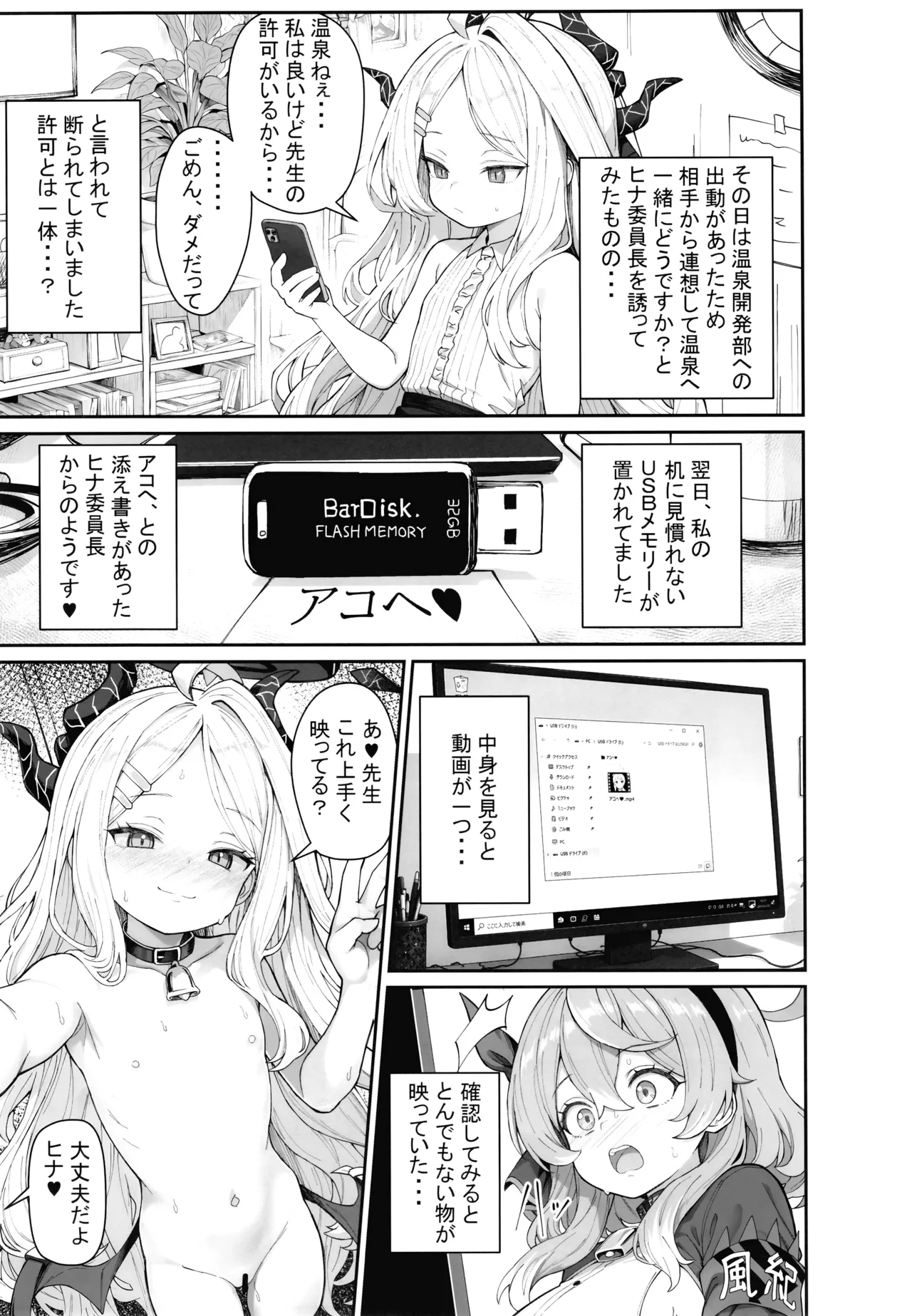 (アコ視点で）委員長が寝取られる本 - page4