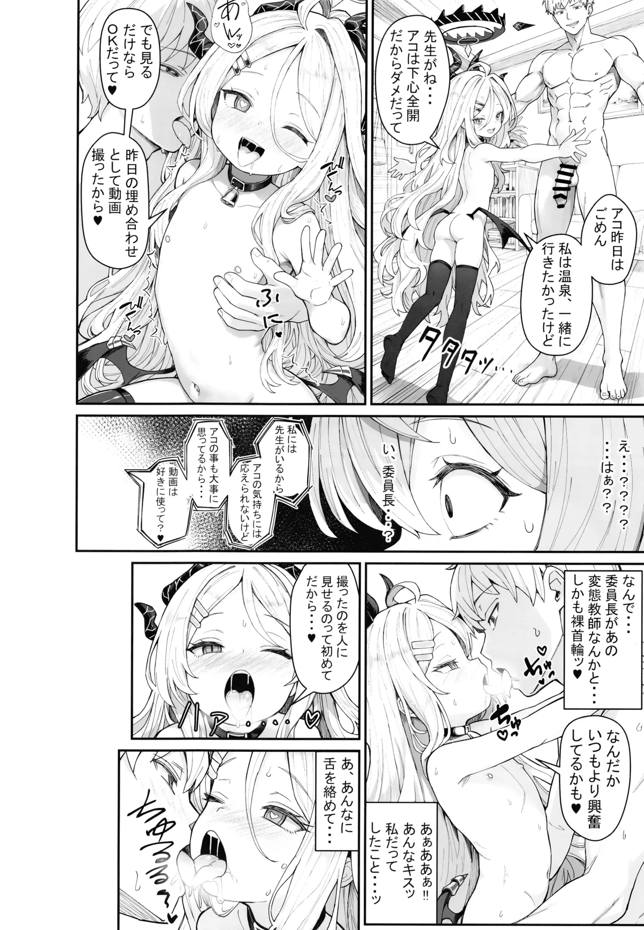 (アコ視点で）委員長が寝取られる本 - page5