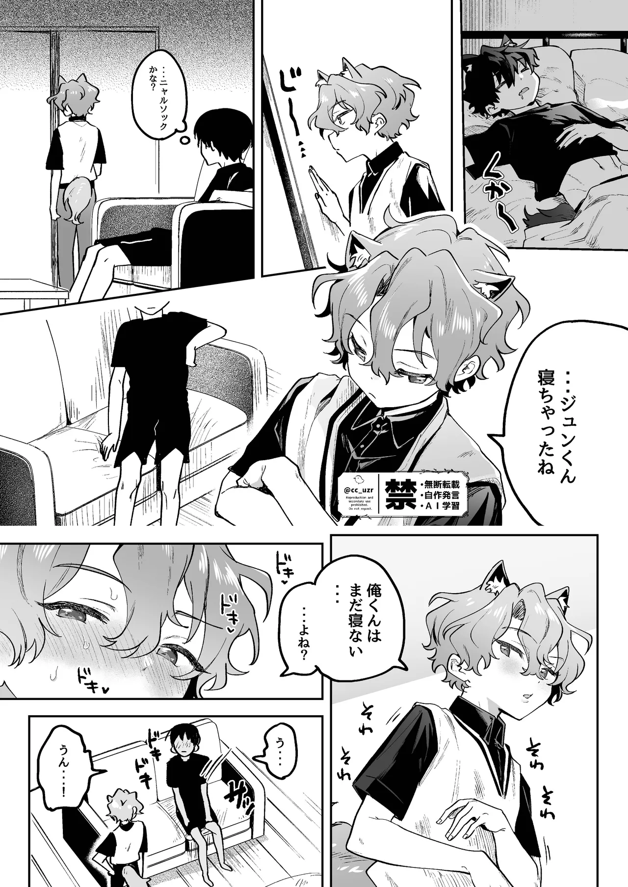 猫飼ってます！2 - page3