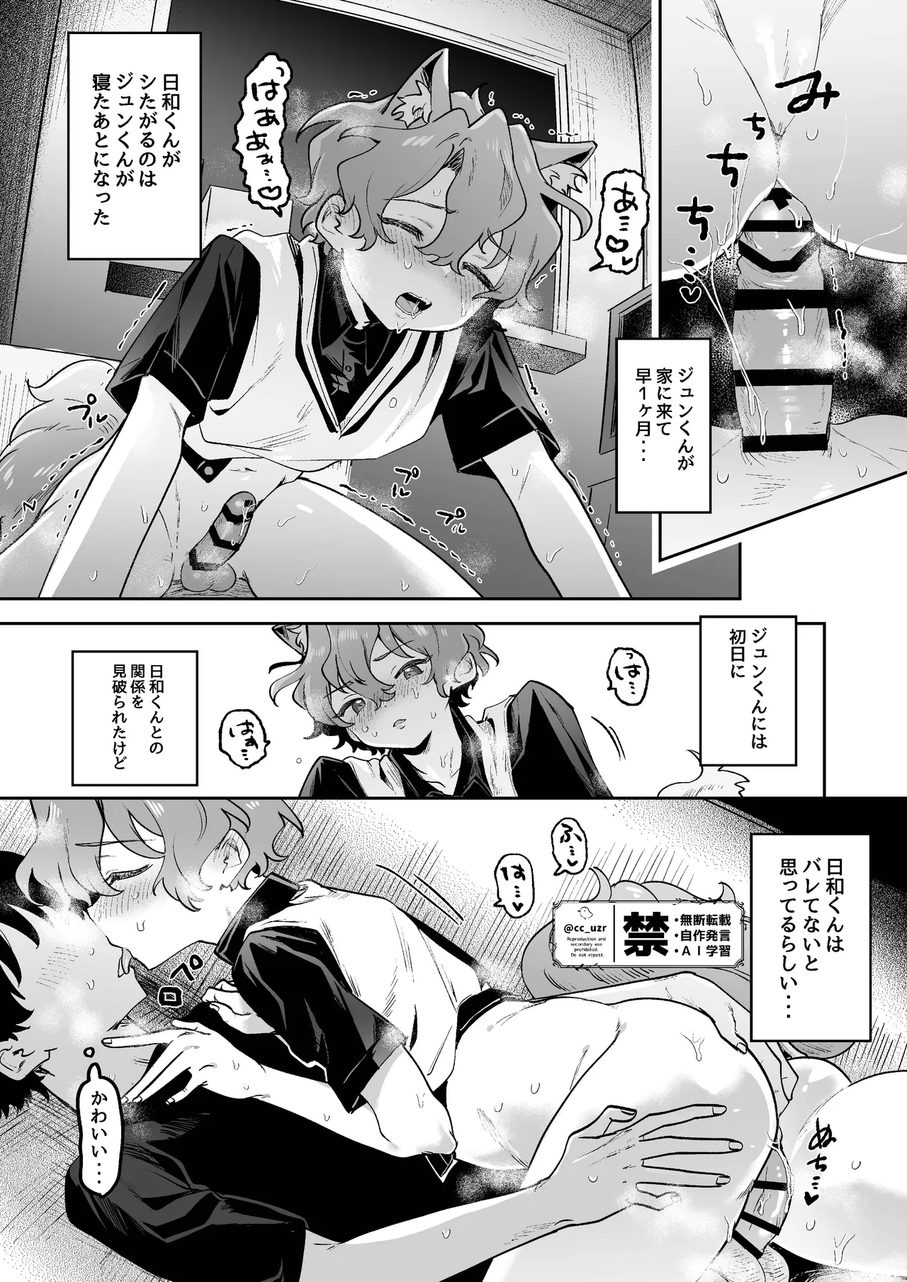 猫飼ってます！2 - page4