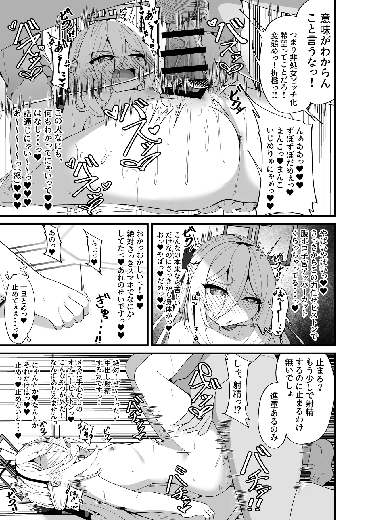 ケイちゃんのいら→デレマインド - page11