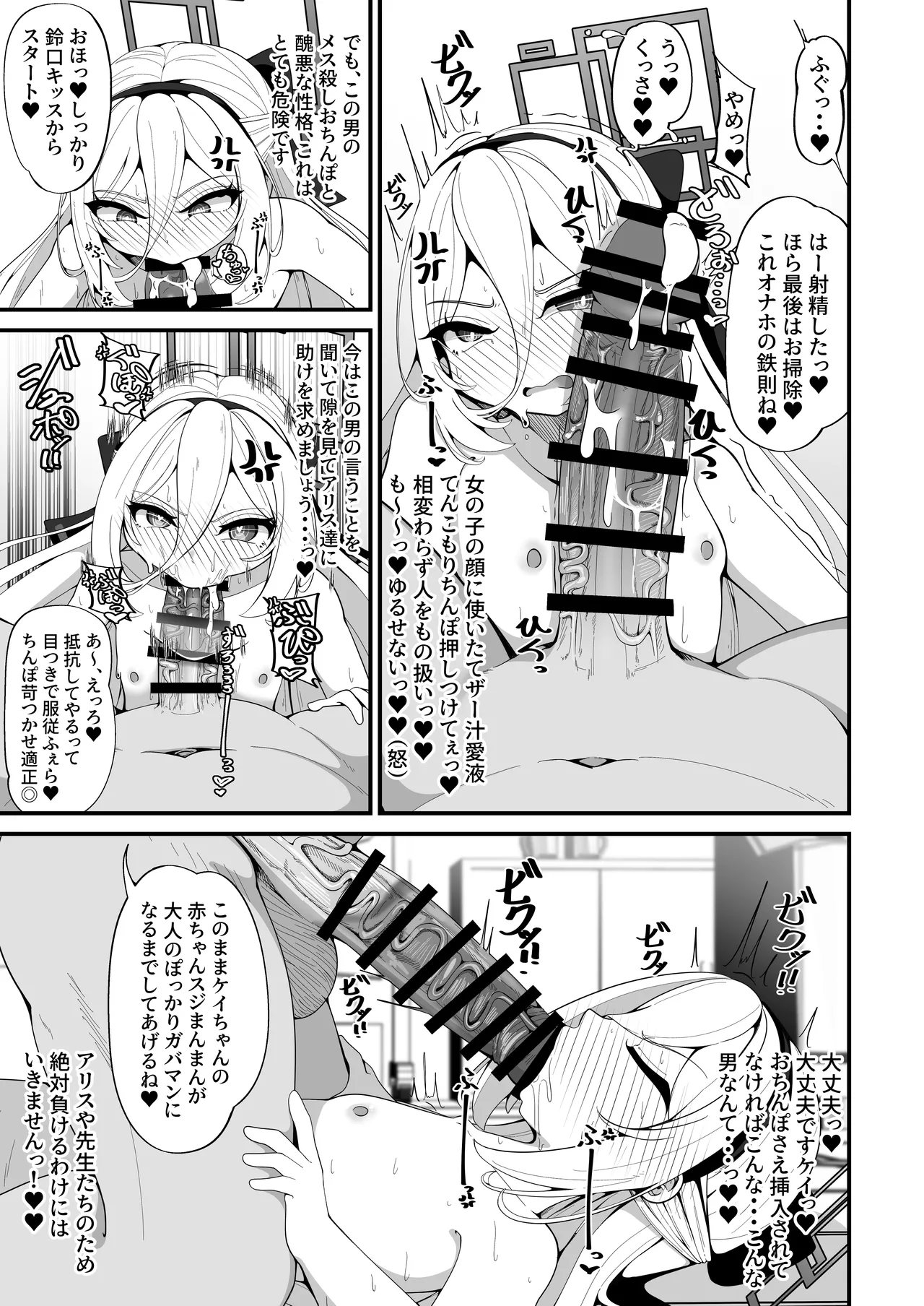 ケイちゃんのいら→デレマインド - page13