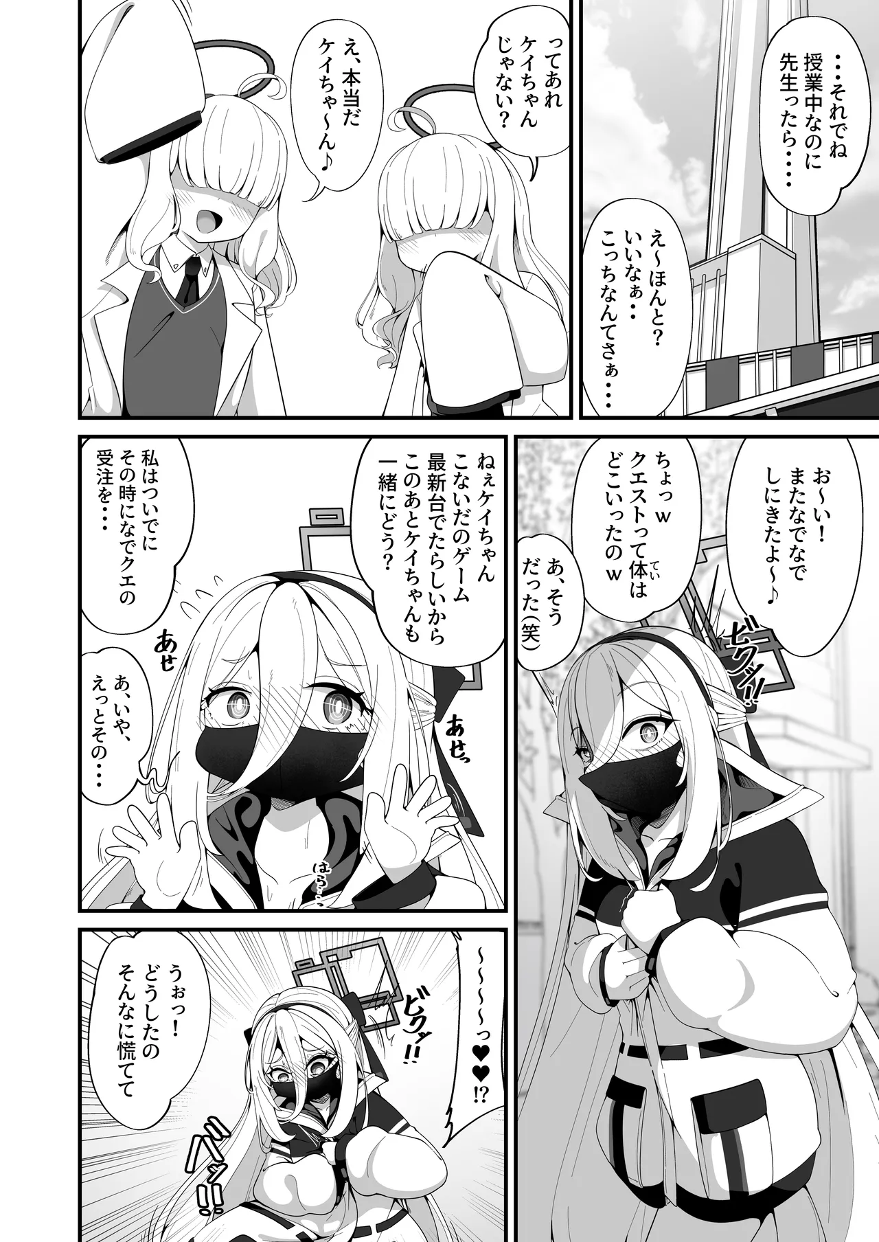 ケイちゃんのいら→デレマインド - page14