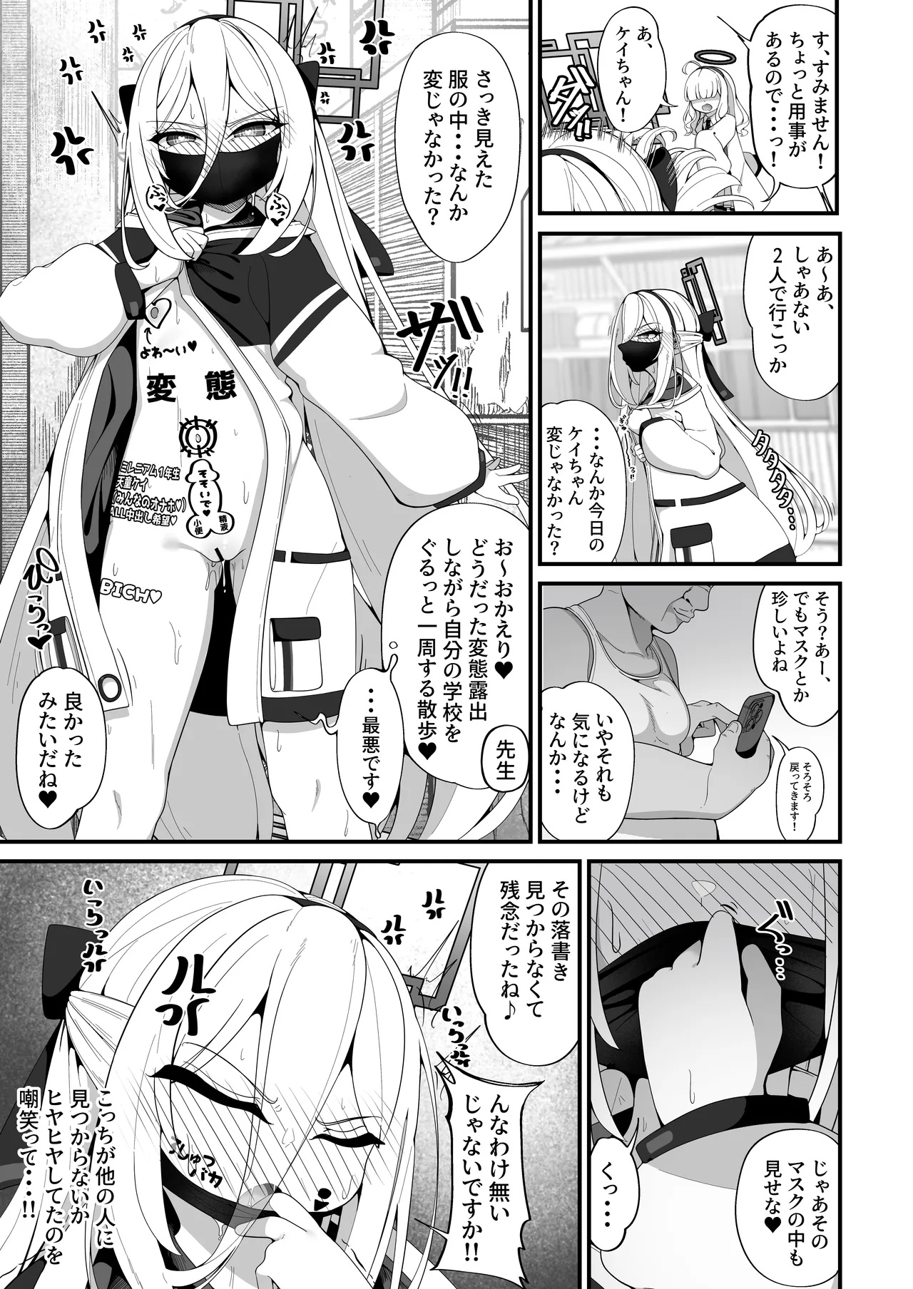 ケイちゃんのいら→デレマインド - page15