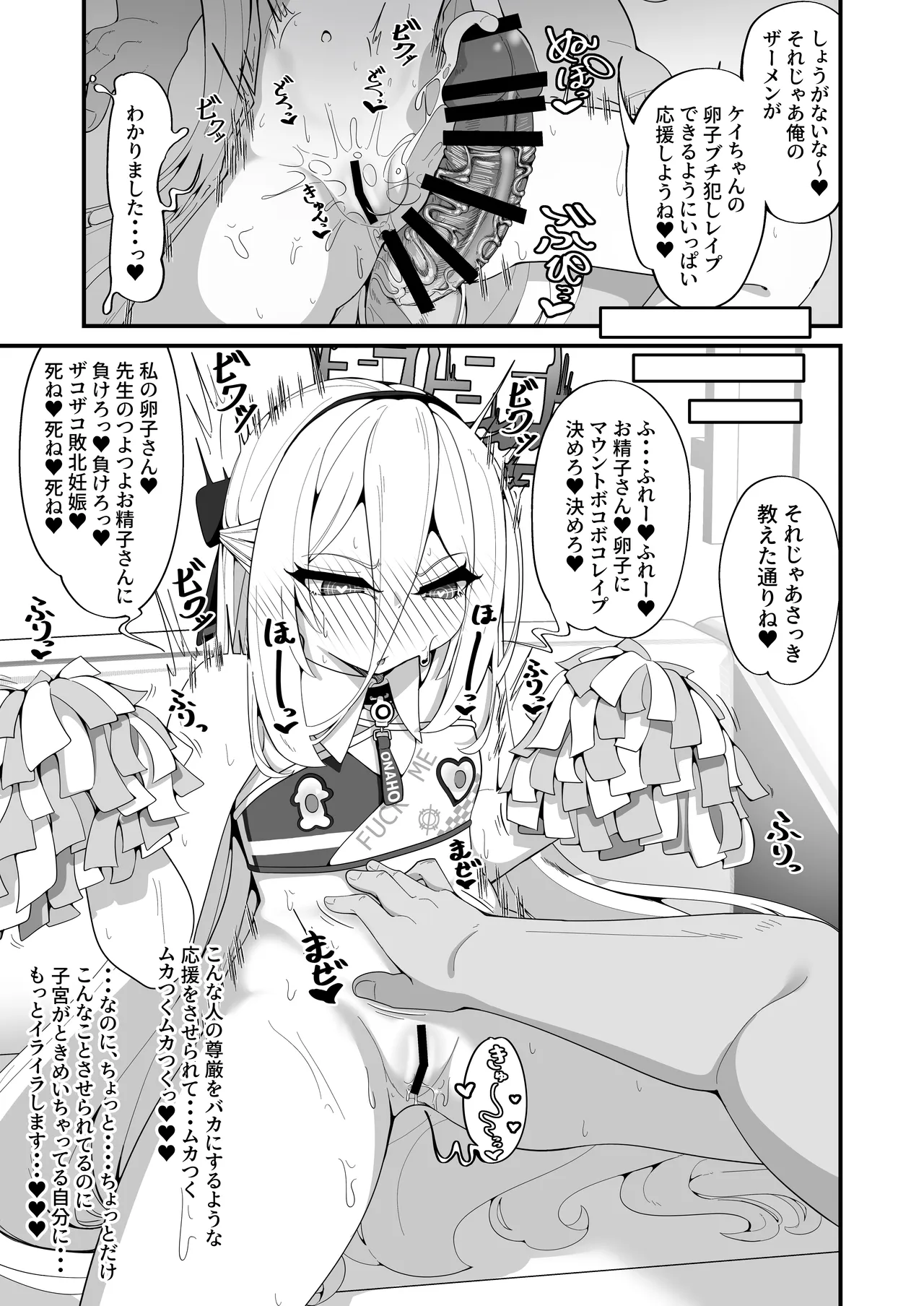 ケイちゃんのいら→デレマインド - page21