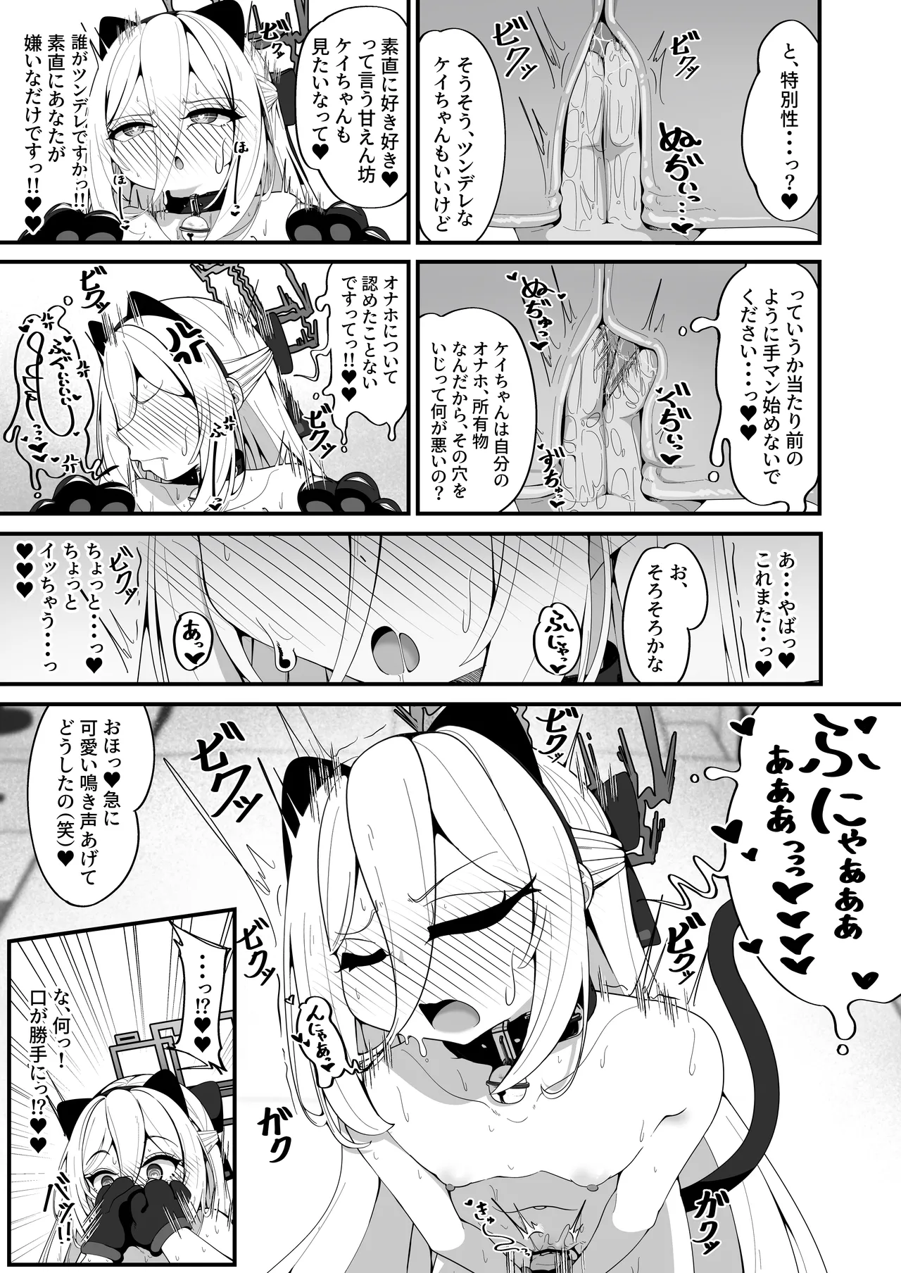 ケイちゃんのいら→デレマインド - page23