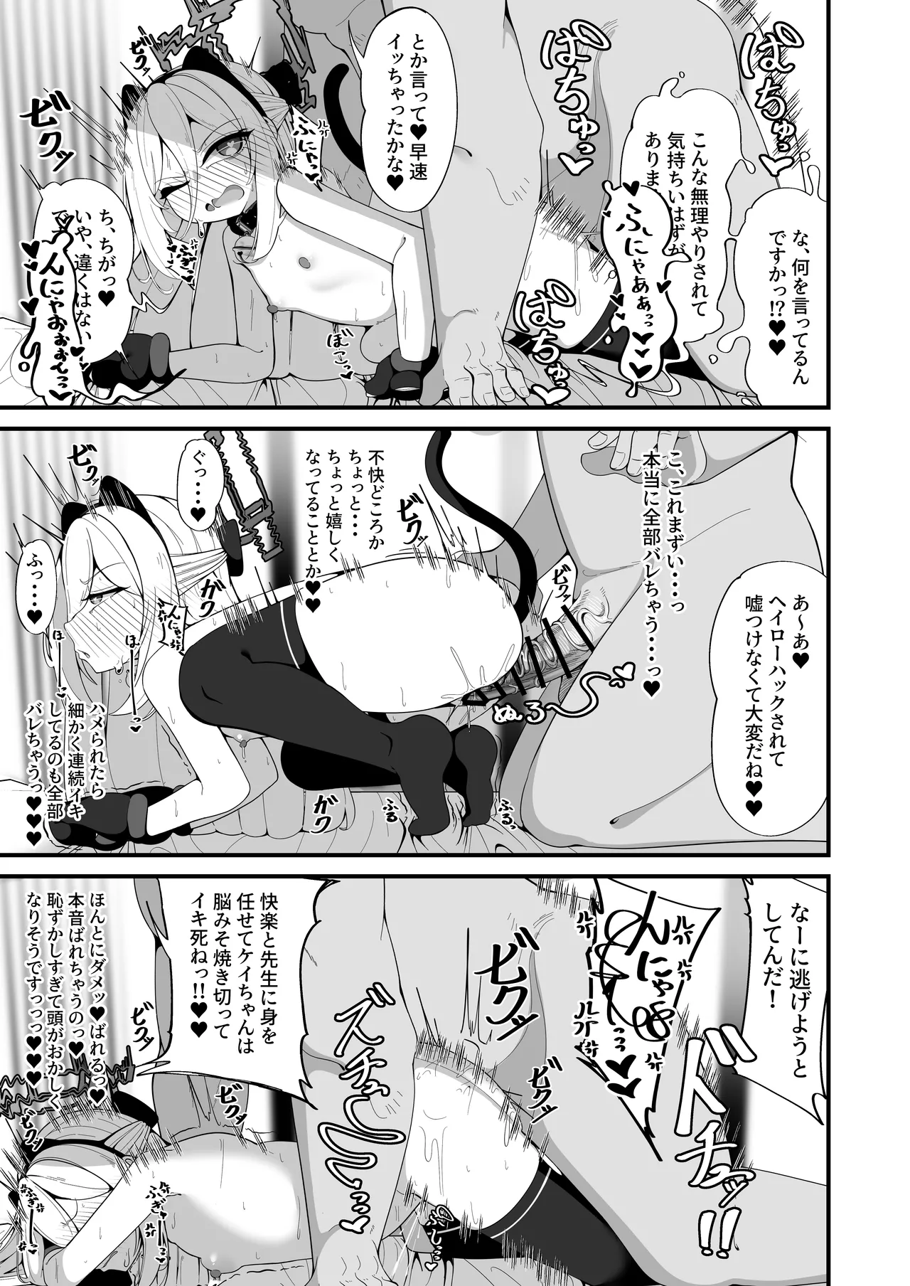 ケイちゃんのいら→デレマインド - page25