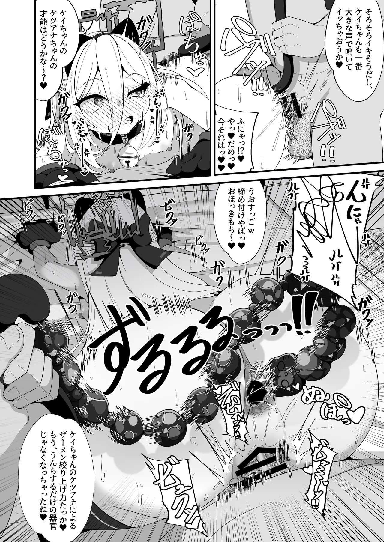 ケイちゃんのいら→デレマインド - page26