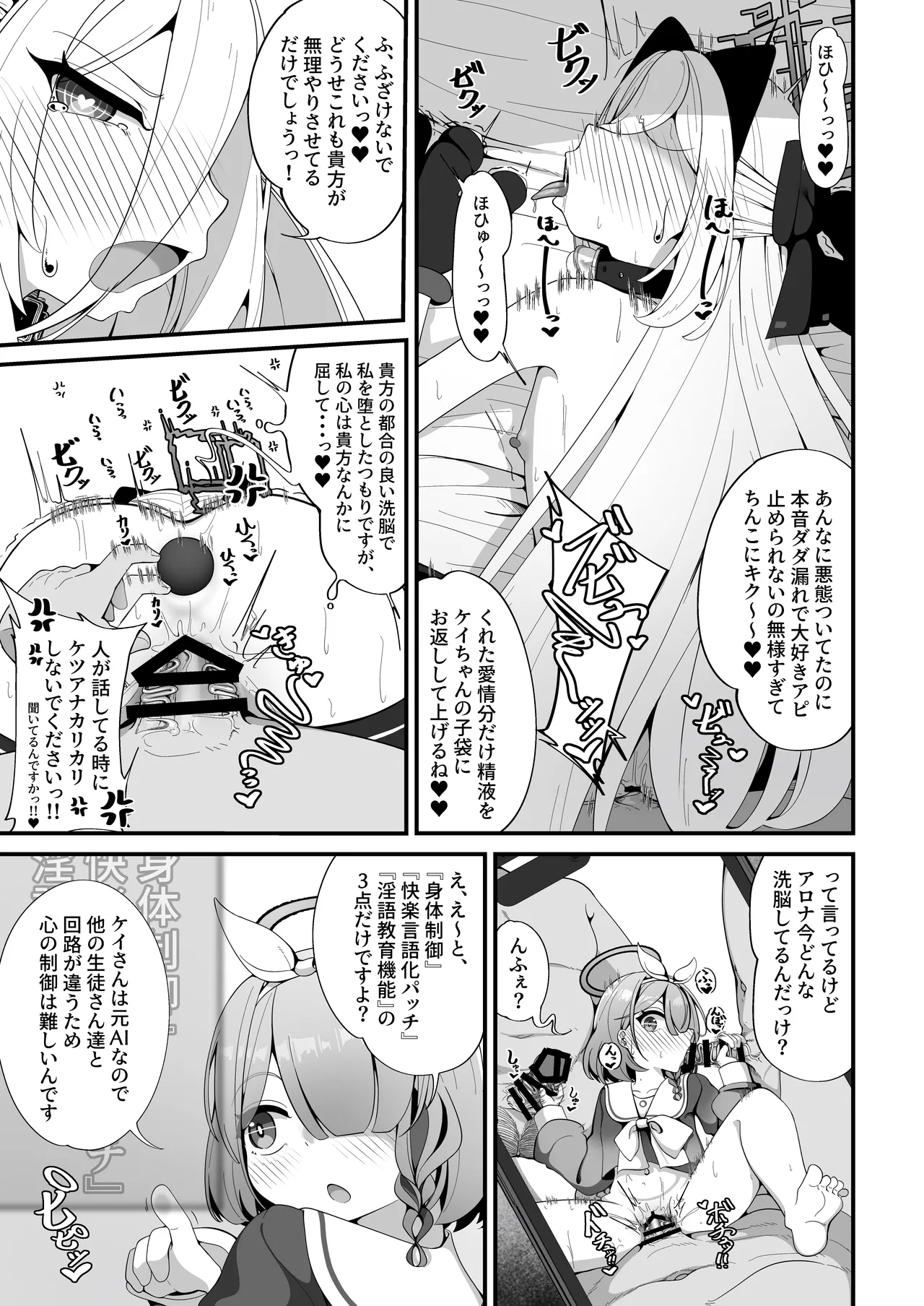 ケイちゃんのいら→デレマインド - page27