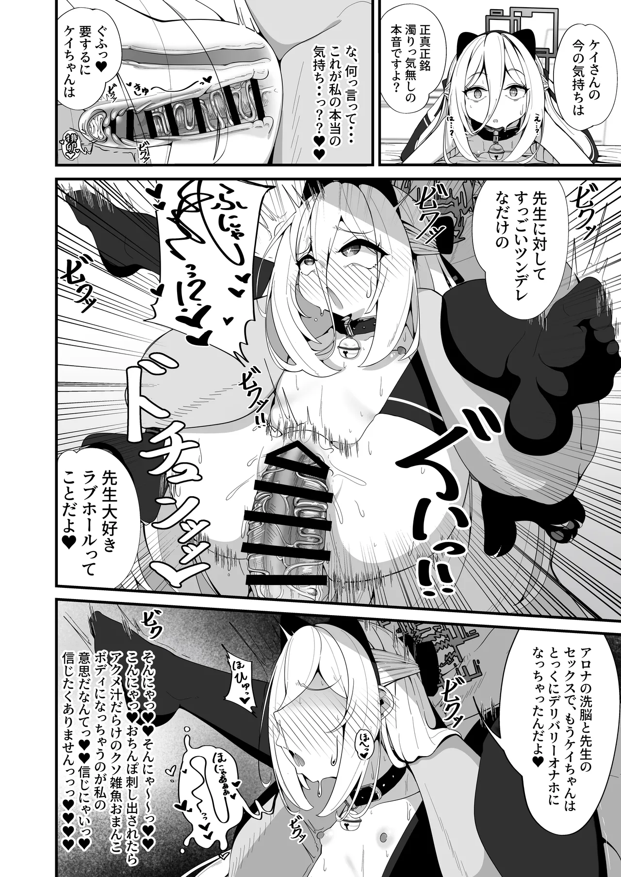 ケイちゃんのいら→デレマインド - page28