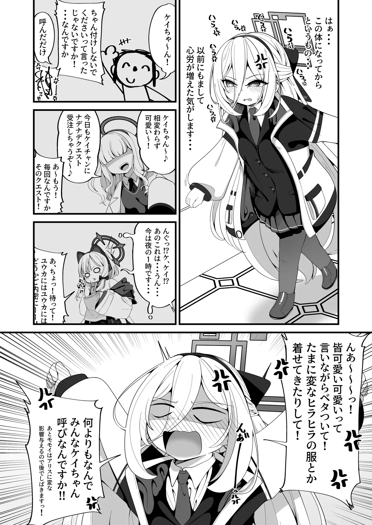 ケイちゃんのいら→デレマインド - page4