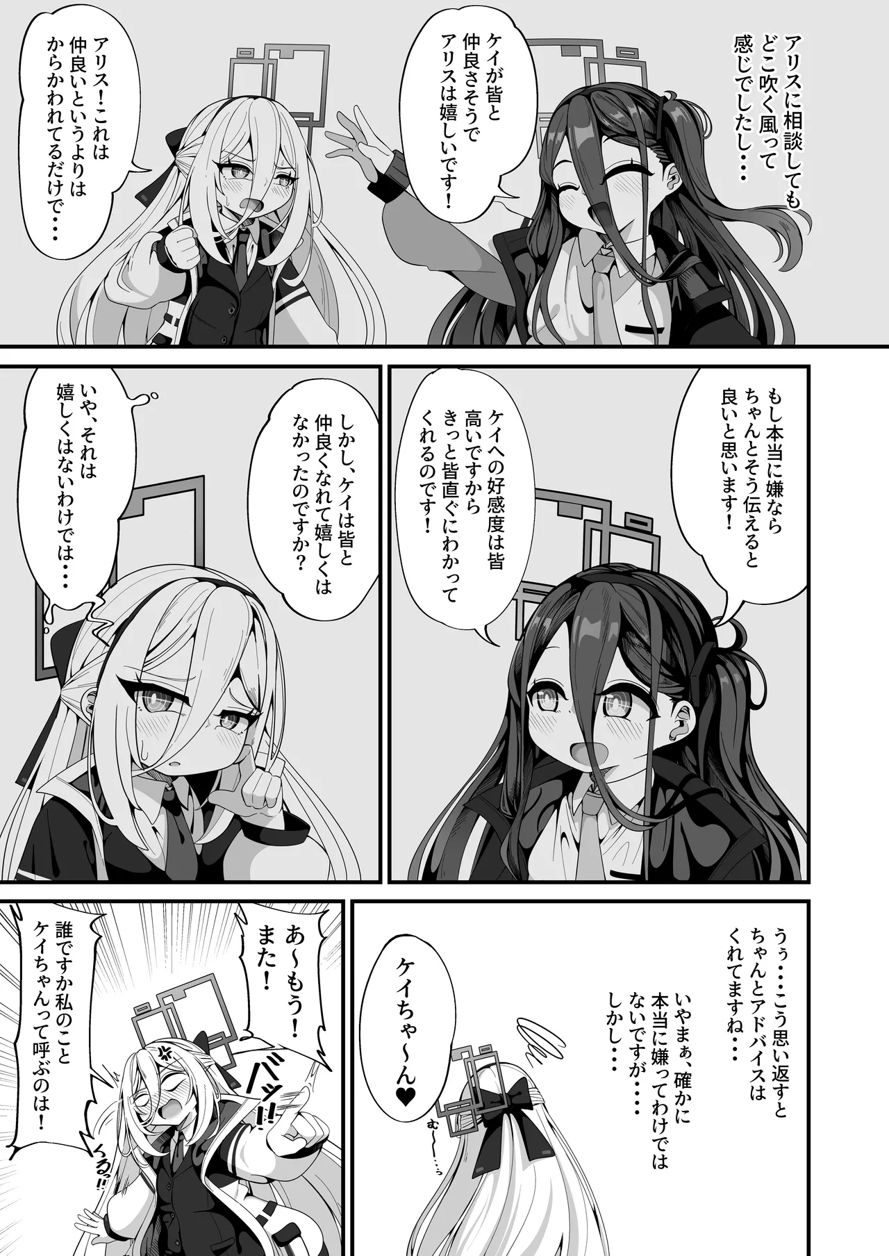 ケイちゃんのいら→デレマインド - page5